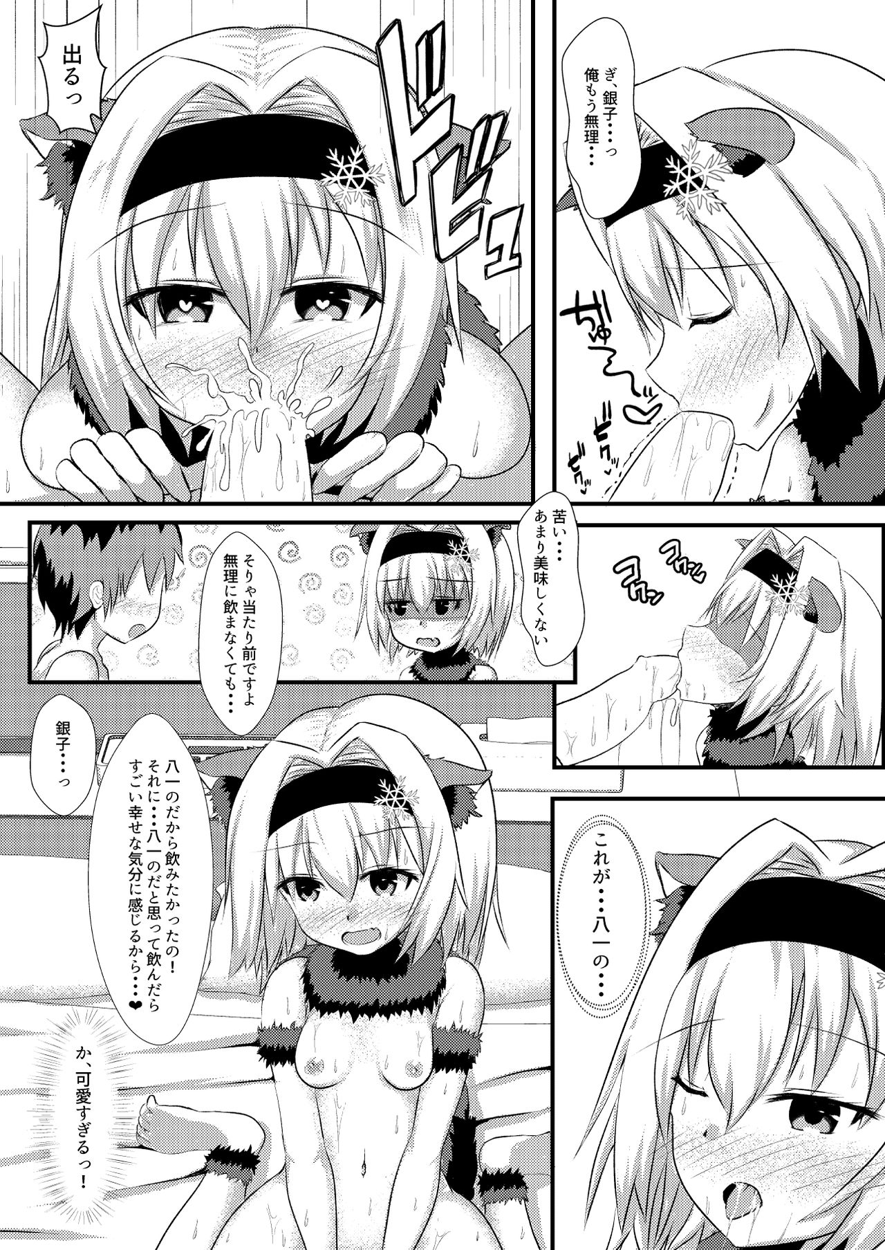 [White Drop (Kuzzy)] Anedeshi to Nyannyan Suru Hon (Ryuuou no Oshigoto!) [Digital] page 12 full