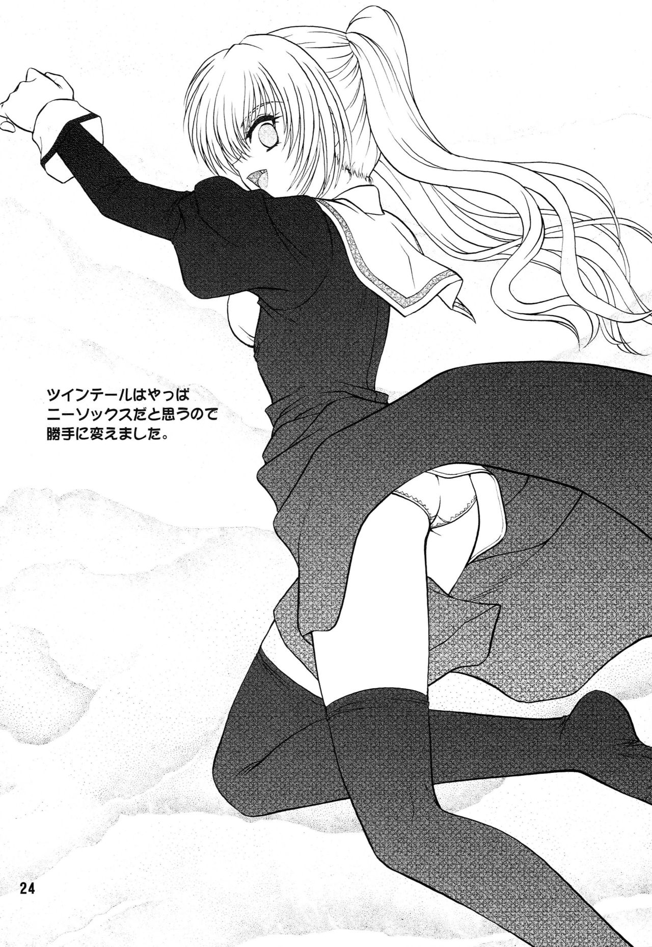 (C79) [BLUE BLOOD'S (BLUE BLOOD)] BLUE BLOOD'S Vol. 27 (Otome wa Boku ni Koishiteru Futari no Elder) page 23 full