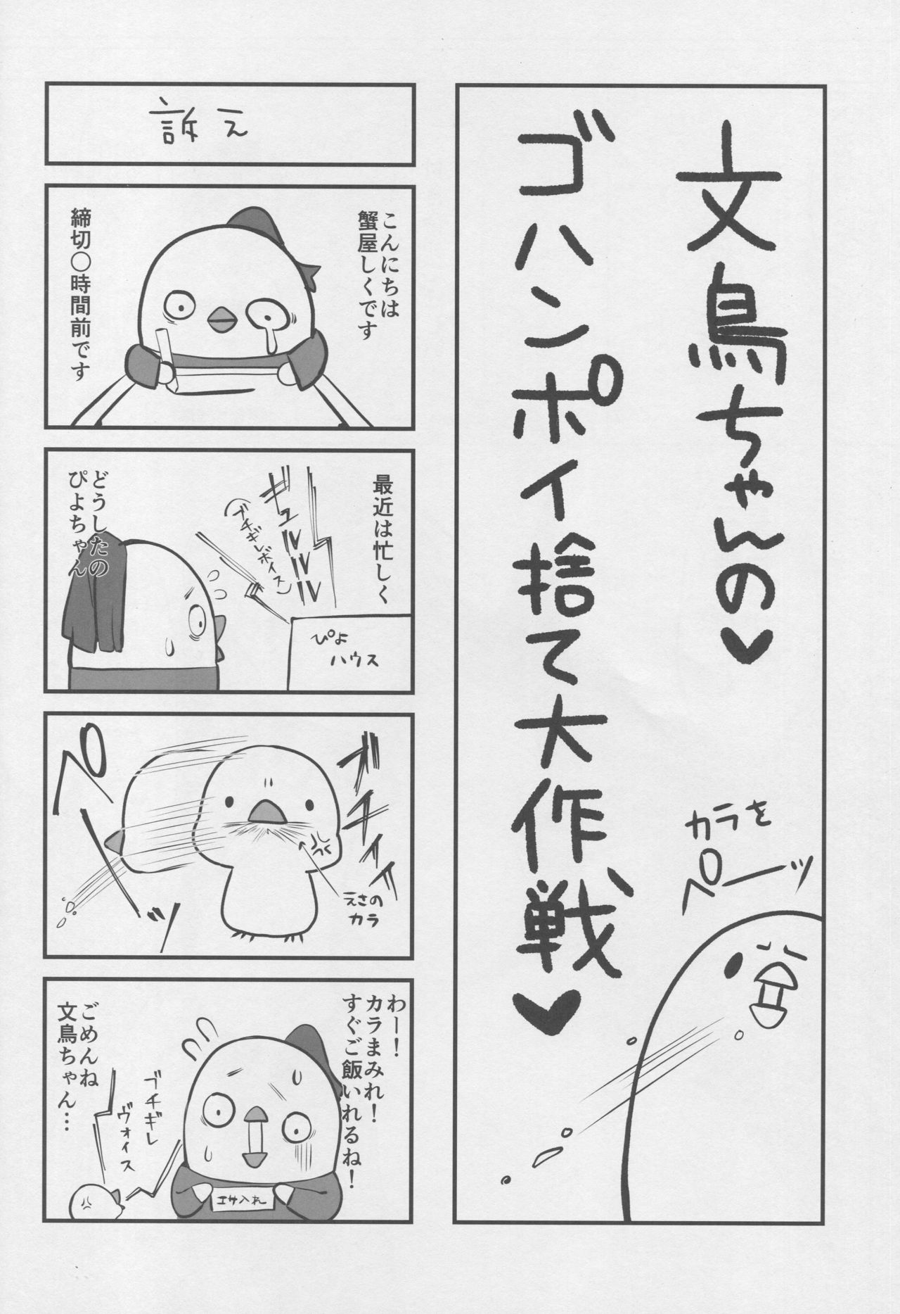 (C95) [Takatakaya (Kaniya Shiku)] BB-chan no Senpai Yarisute Daisakusen (Fate/Grand Order) page 23 full