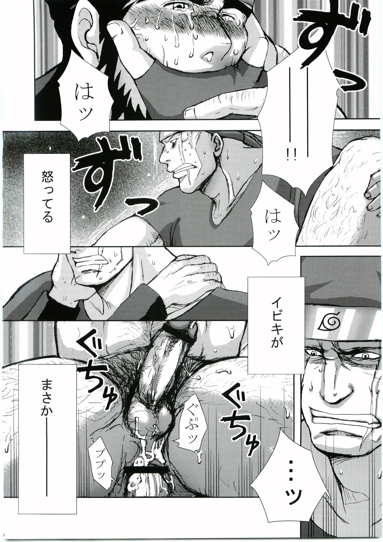 [Meguro Teikoku (Meguro)] Konoha Hige Jouka Ni (Naruto) page 21 full