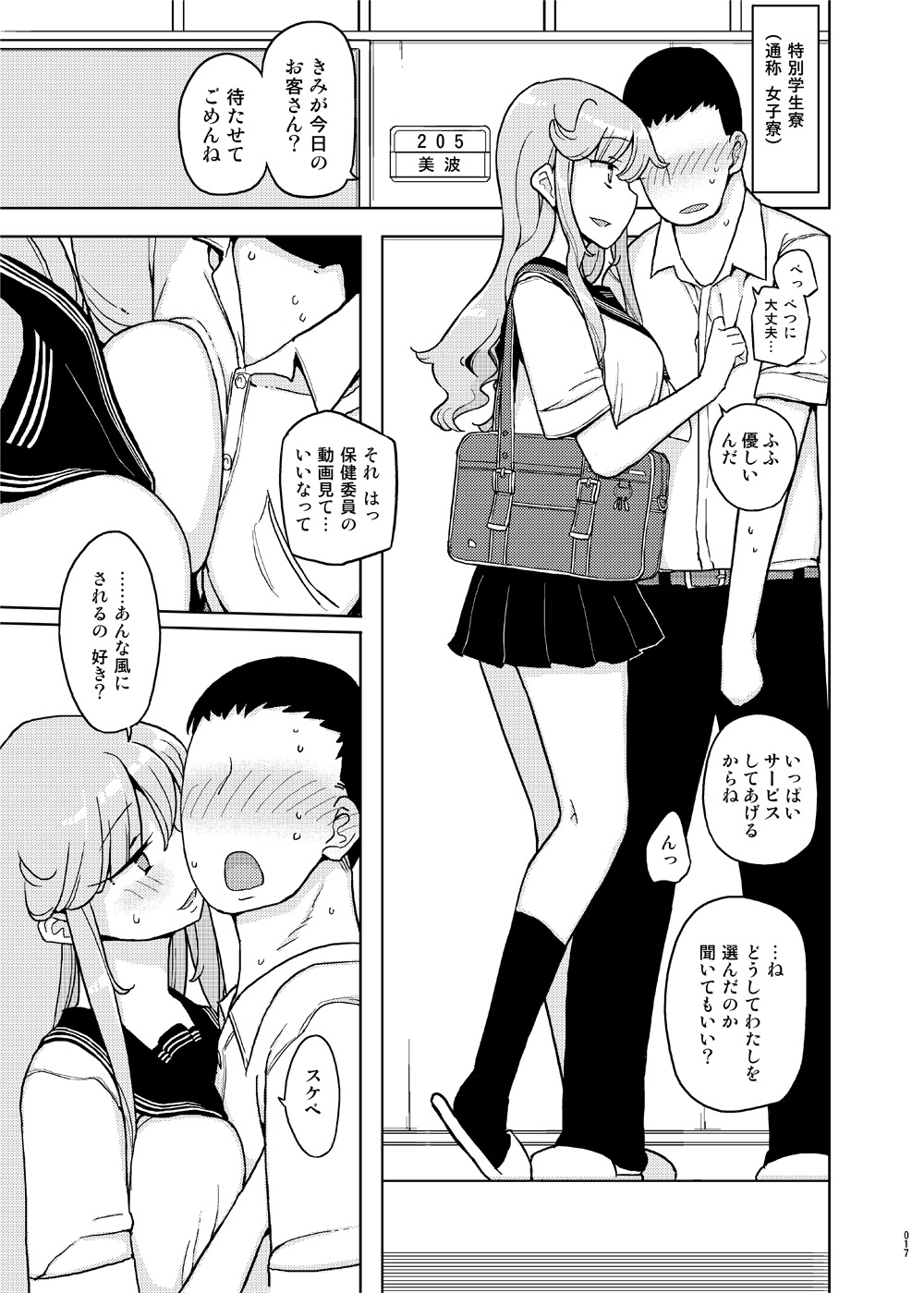 [Semimogura (Yoshiie)] Saimin Katei Kyoushi no Inkou Seijin Muke Soushuuhen [Digital] page 16 full