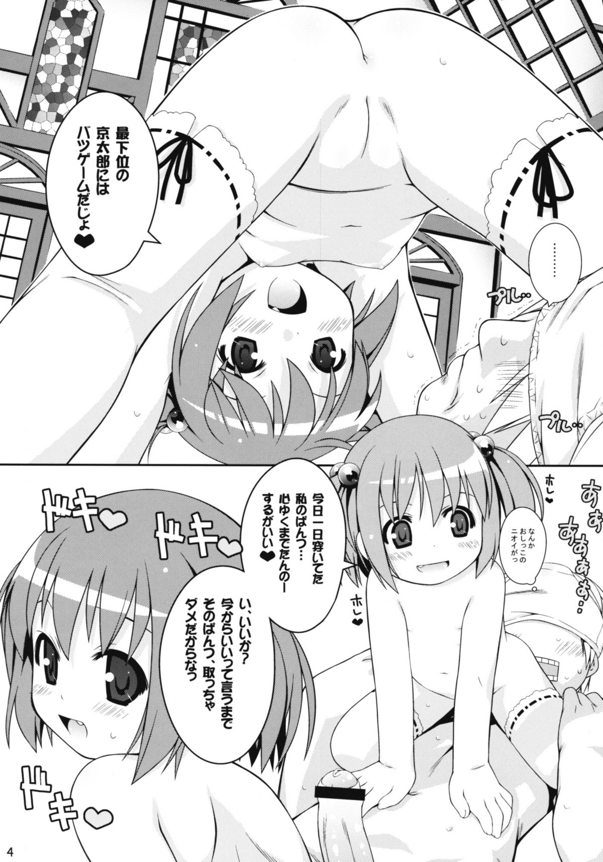 (C76) [Sniff Dogs (Ujiie Moku)] CatTail! 8 (Saki, Moetan) page 3 full