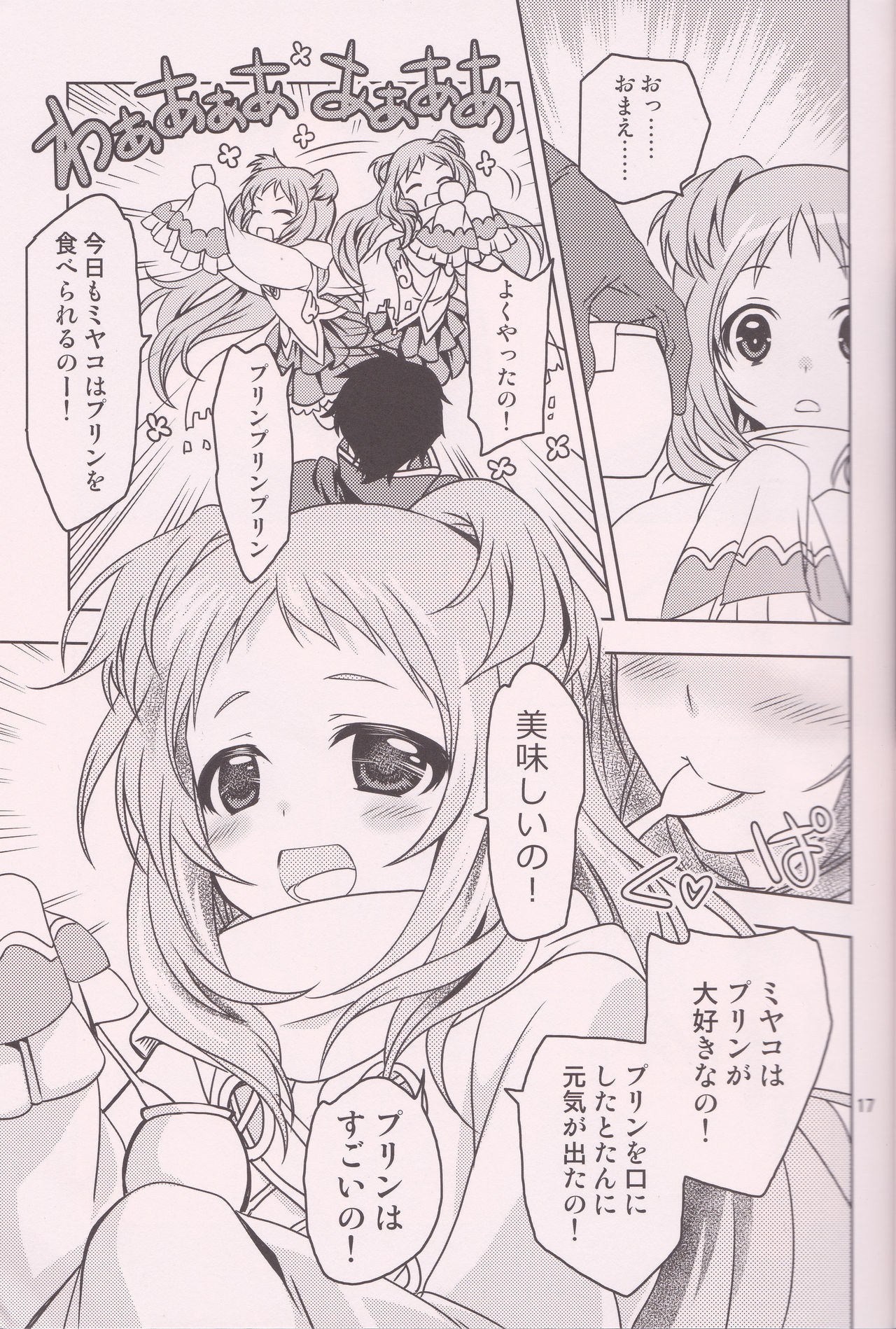 (SC2019 Summer) [PLUM (Kanna)] Aruji-sama ni Naisho no Memory Piece (Princess Connect! Re:Dive) page 16 full