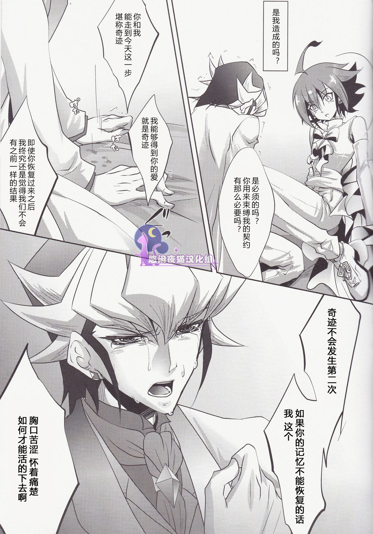 (C89) [Neo Wing (Saika)] Divides Them Until Death (Yu-Gi-Oh! ARC-V) [Chinese]  [悠闲夜猫汉化组] page 16 full