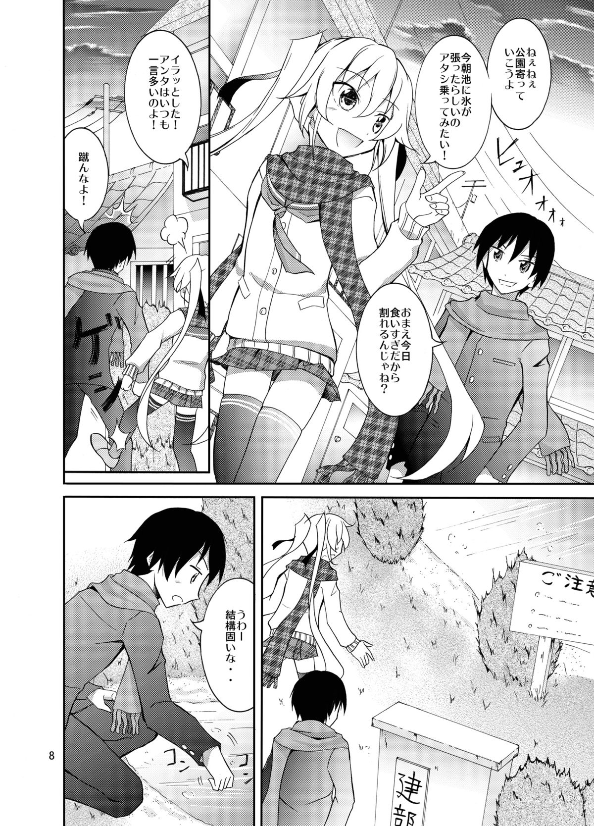 [Nihon Dandy (Matsuno Susumu)] Aitsu to Issho ni Ofuro! [Digital] page 8 full