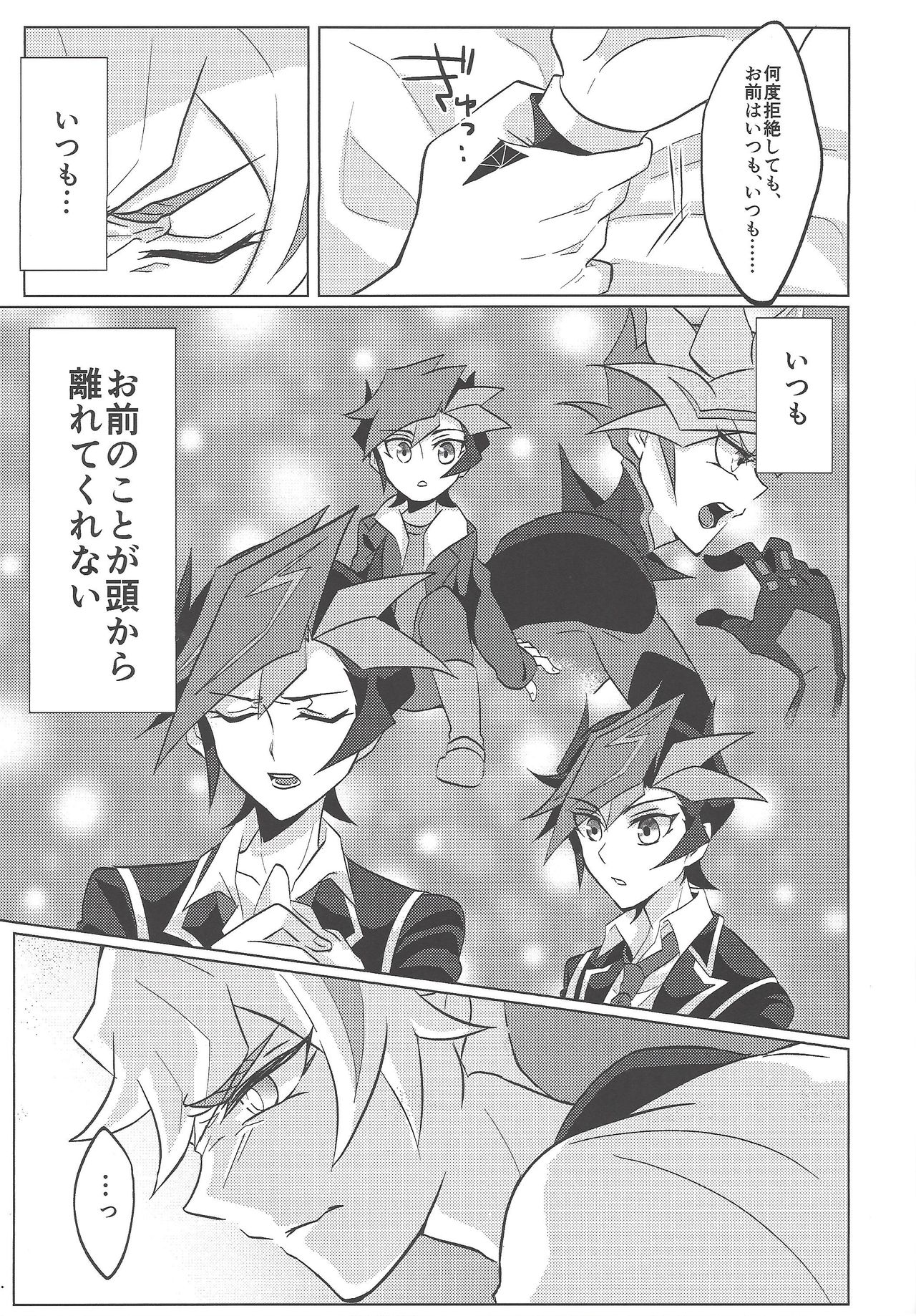 (Ore no Turn 6) [Gangan nun dokorando (Nuttarapokkanukko)] Kontorōru dekinai kanjō (Yu-Gi-Oh! VRAINS) page 10 full