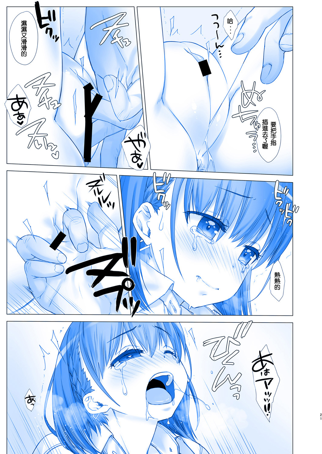 (C92) [Nama Cream Biyori (Nanase Meruchi)] Shuumatsu no Tawawa 4 - Tawawa on Weekend (Getsuyoubi no Tawawa) [Chinese] [緋都美個人漢化] page 22 full