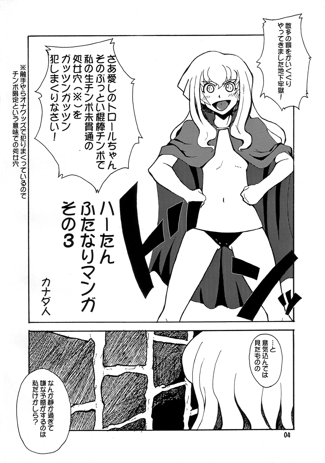 (C73) [Canadazin (Hanjuku Yude Tamago)] Magic Mushroom 3 (Harry Potter) page 3 full