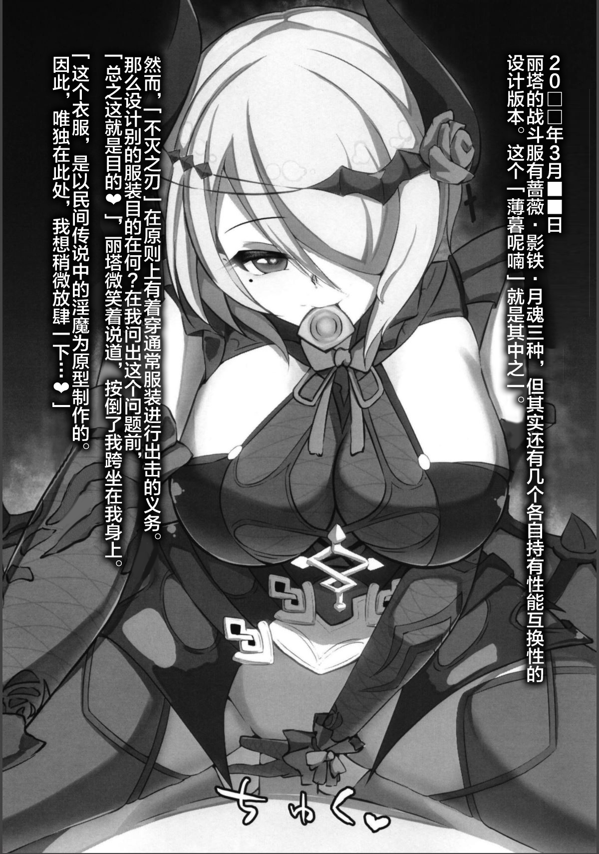 (Akihabara Chou Doujinsai) [Ninngenfumuki (Chapa Kari)] Kanchou Shuki (Houkai Impact 3) [Chinese] [新桥月白日语社] page 11 full