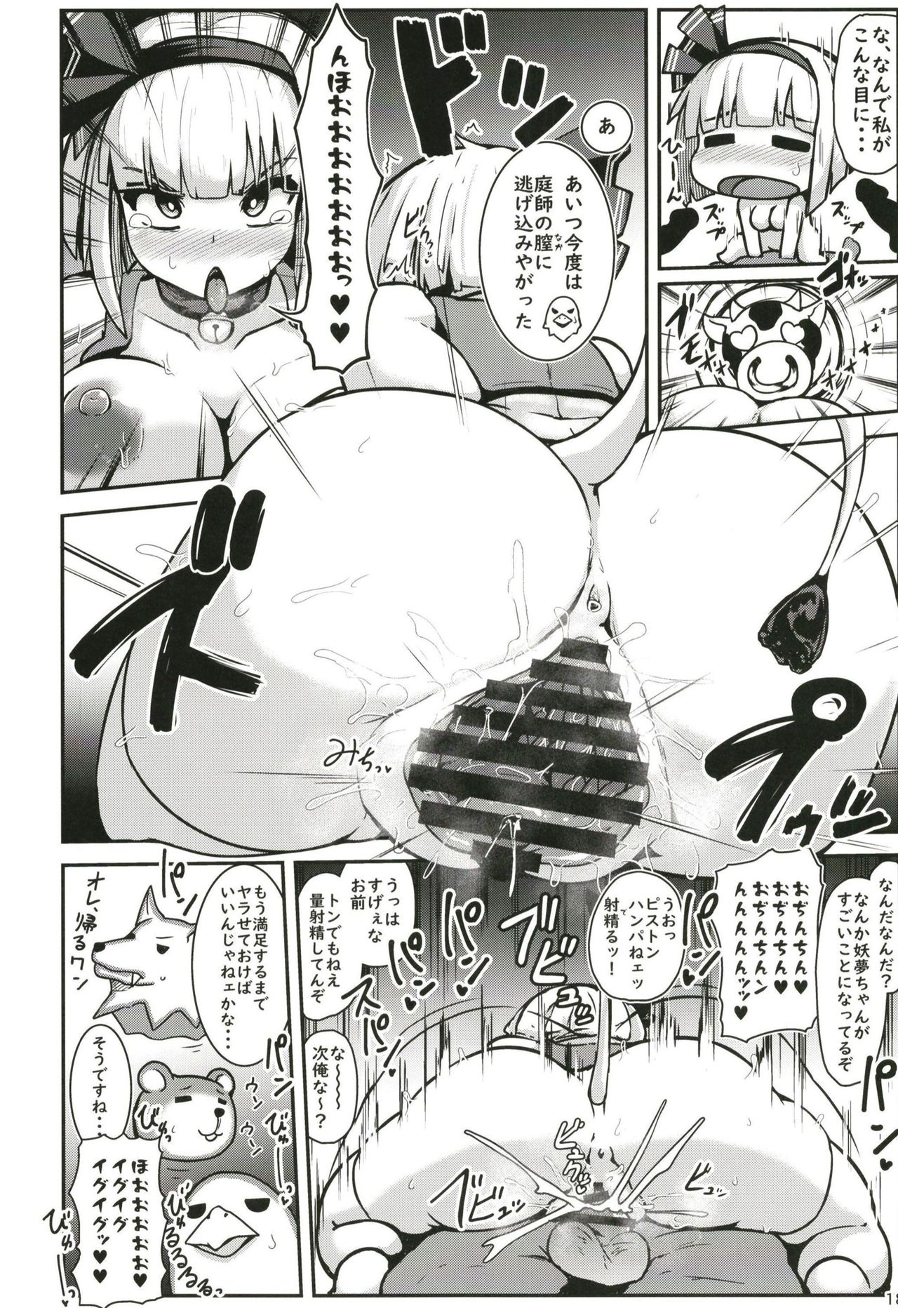 [Cheese Company (Peso)] Hatsujou Nyuugyuu Rei Hyoui!? Dosukebe Bakunyuu Youmu Kenzan!! (Touhou Project) [Digital] page 18 full