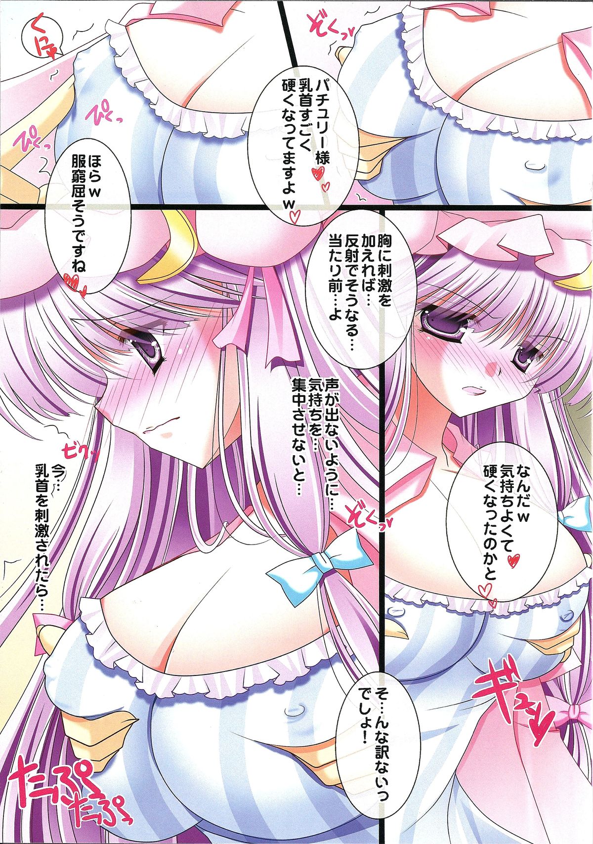 (C81) [Utakata. (Ozawa Hiyori)] Himitsu no Toshokan (Touhou Project) page 8 full