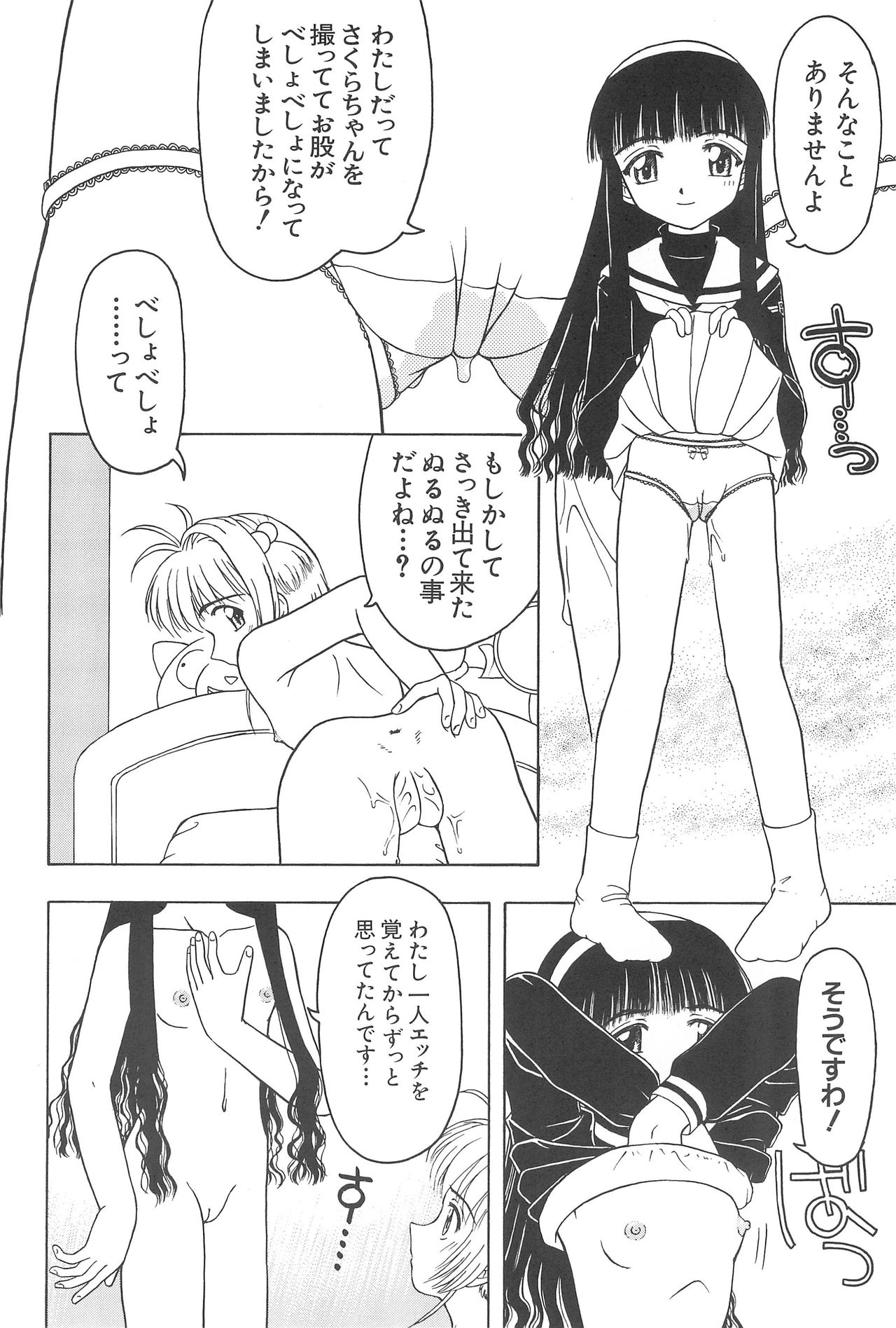 (CR32) [CIRCLE FOUNDATION (Fujise Akira)] Sakura to Tomoyo ALL OF INTERCOURSE Jou (Card Captor Sakura) page 13 full