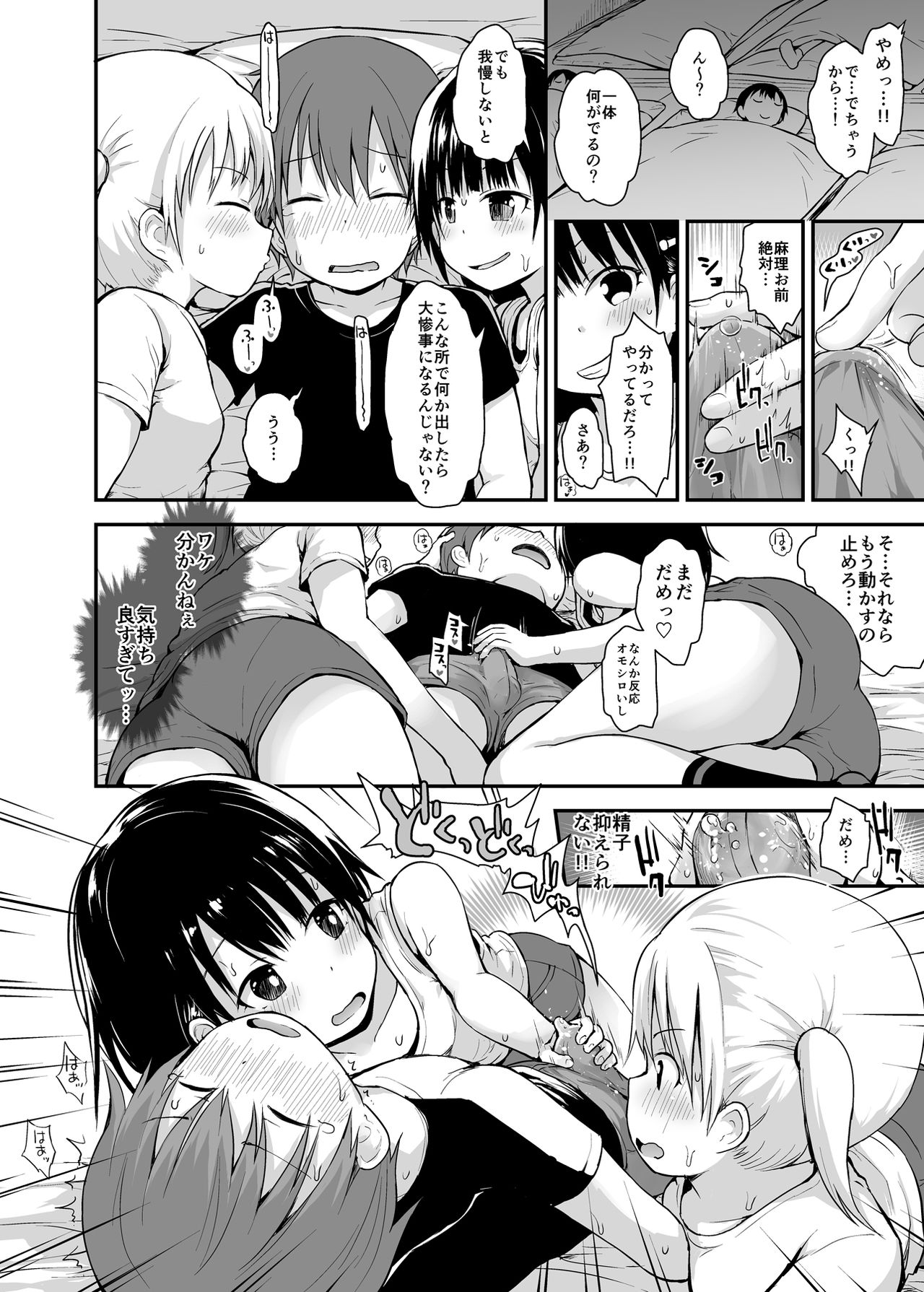 [Pico Pico Labyrinth (Fujisaka Lyric)] Yuuwaku Shoujo to Ecchi na Shuugakuryokou [Digital] page 7 full