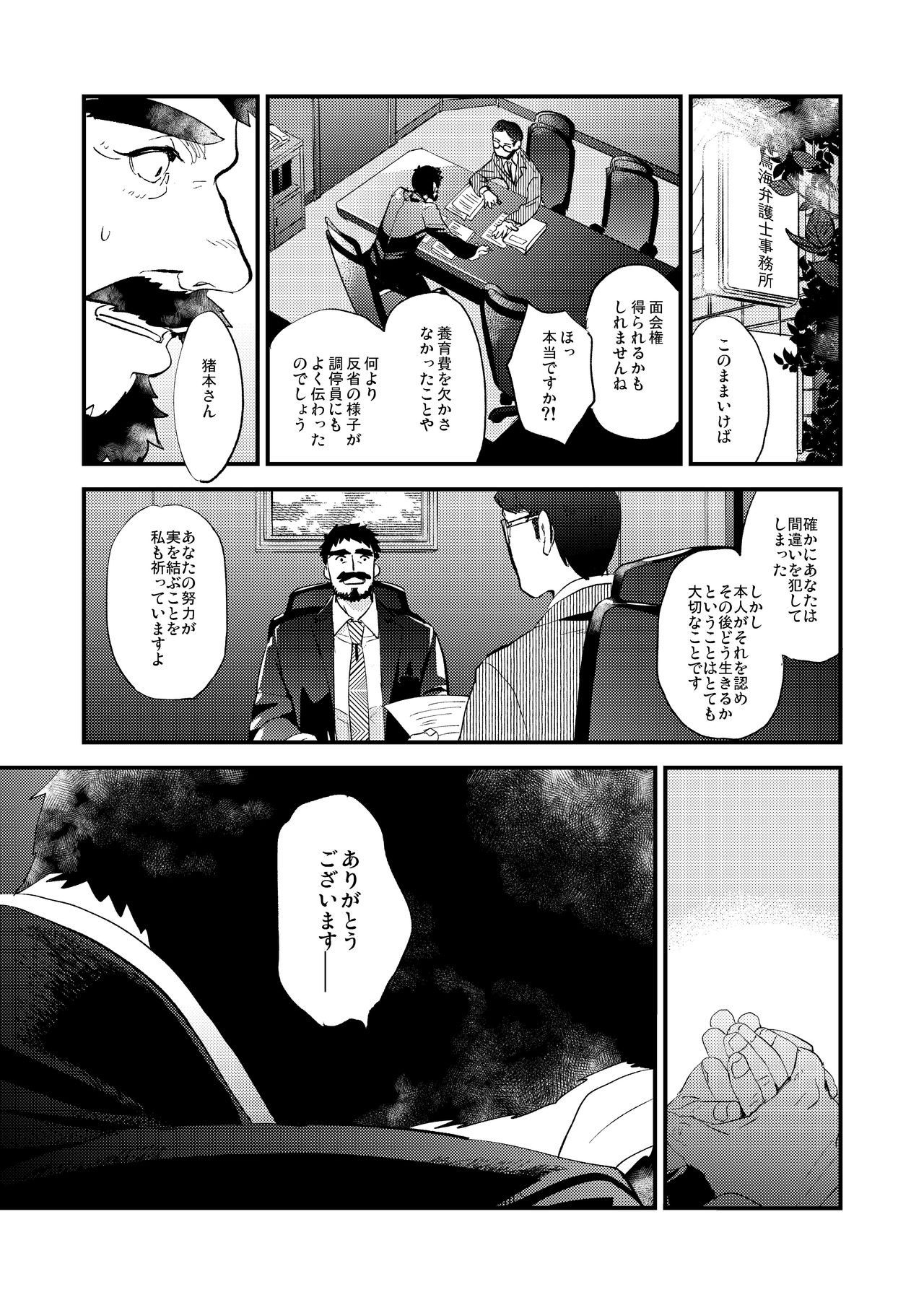 [Karitara Kaesu (Kari Paku)] Kumo no Ito [Digital] page 29 full