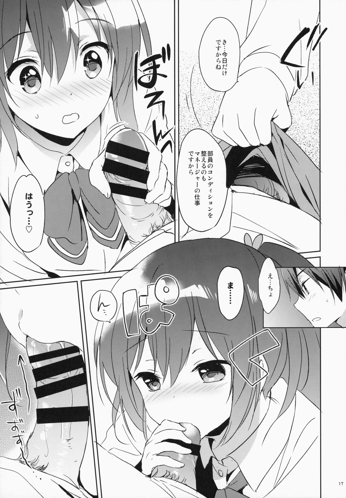 (C87) [Kurimomo (Tsukako)] READY STEADY GO 2 (Free!) page 17 full