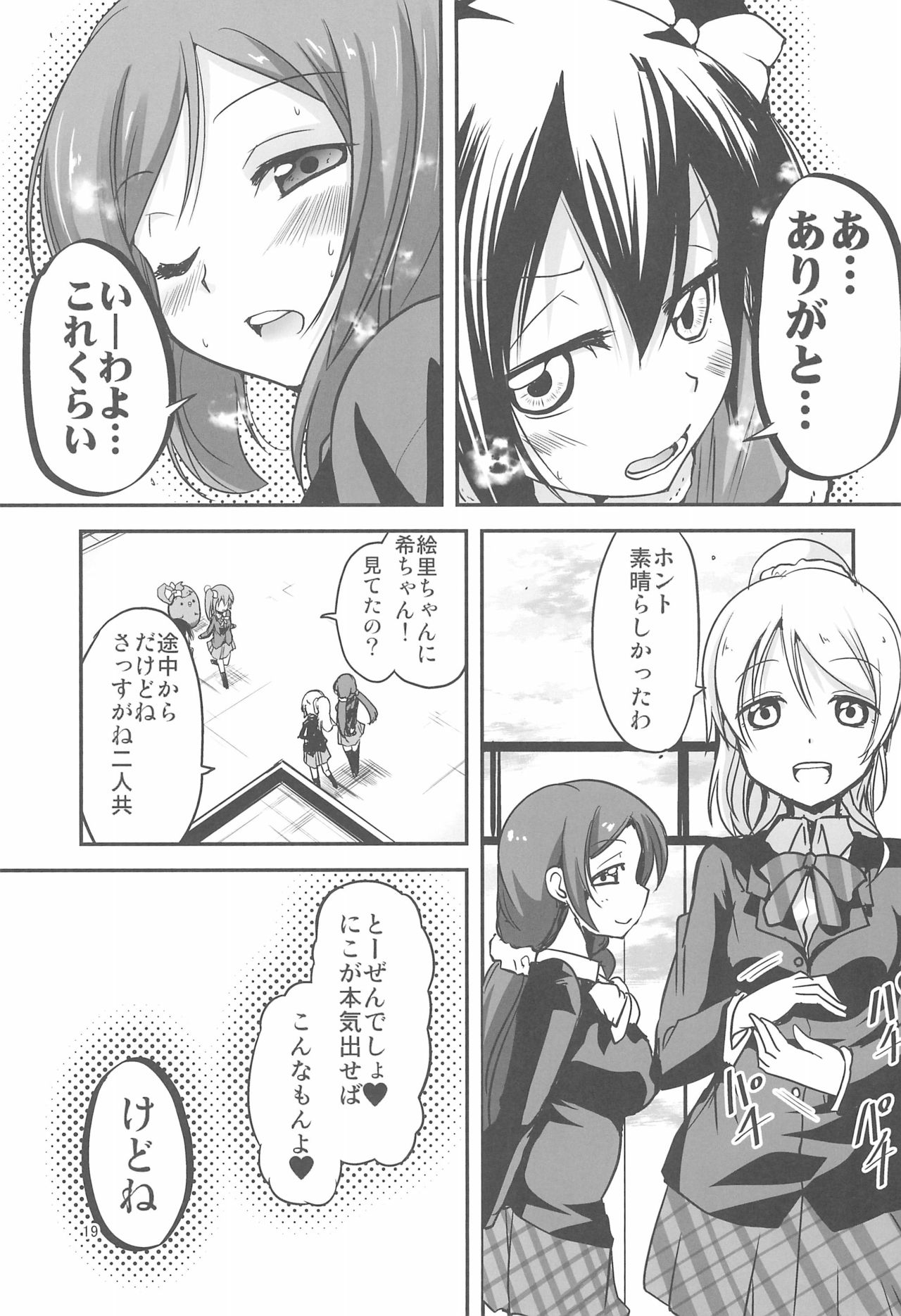 (C89) [TAROTS (Sawano Akira)] Nico-chan wa NO Pantsu (Love Live!) page 19 full