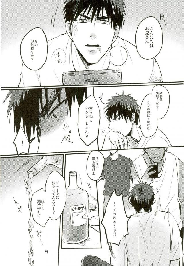 (SUPERKansai20) [EGONERI (Gota)] Enka no Hokorobi (Kuroko no Basuke) page 13 full