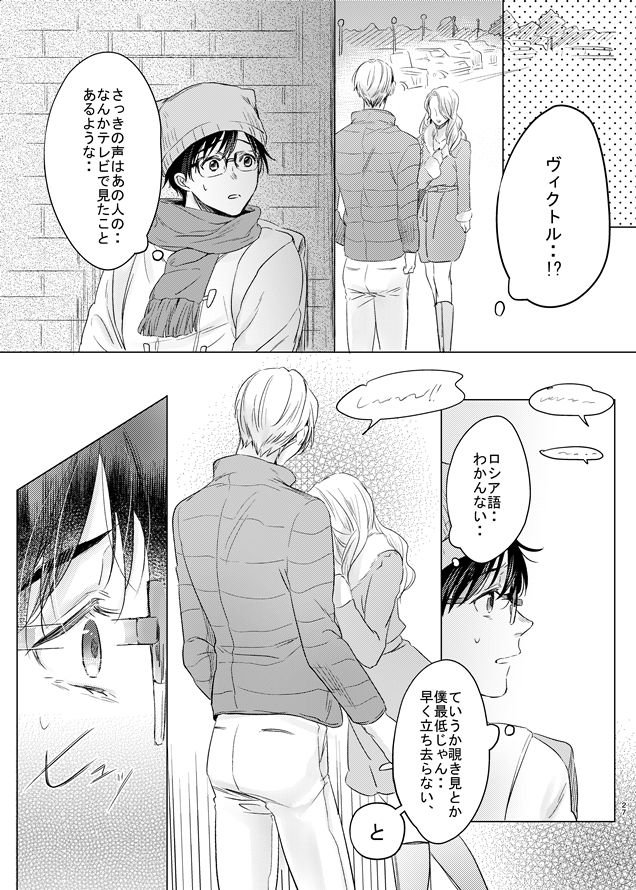 [MMS (tamika)] you and me (Yuri!!! on ICE) [Digital] page 26 full