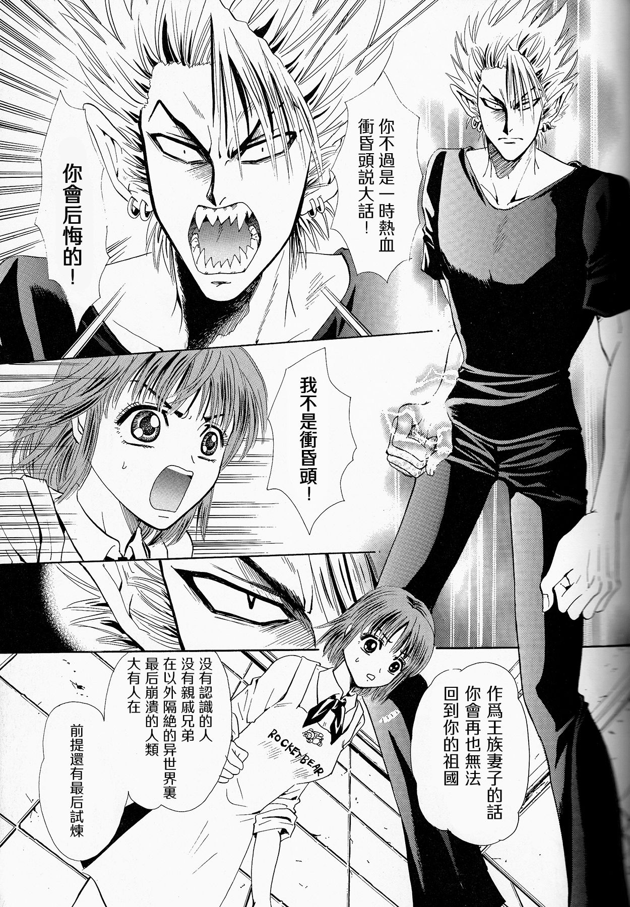(SUPER13) [Myuripyu (Shidako)] Makai Ouji (Eyeshield 21) [Chinese] page 33 full