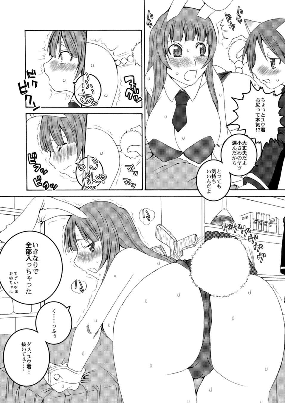 (Noiji Maniacs 2) [Sekai Chizu wa Chi no Ato (jude)] U-REI GIRL SENTIMENTAL FIGHT (Quiz Magic Academy) page 9 full