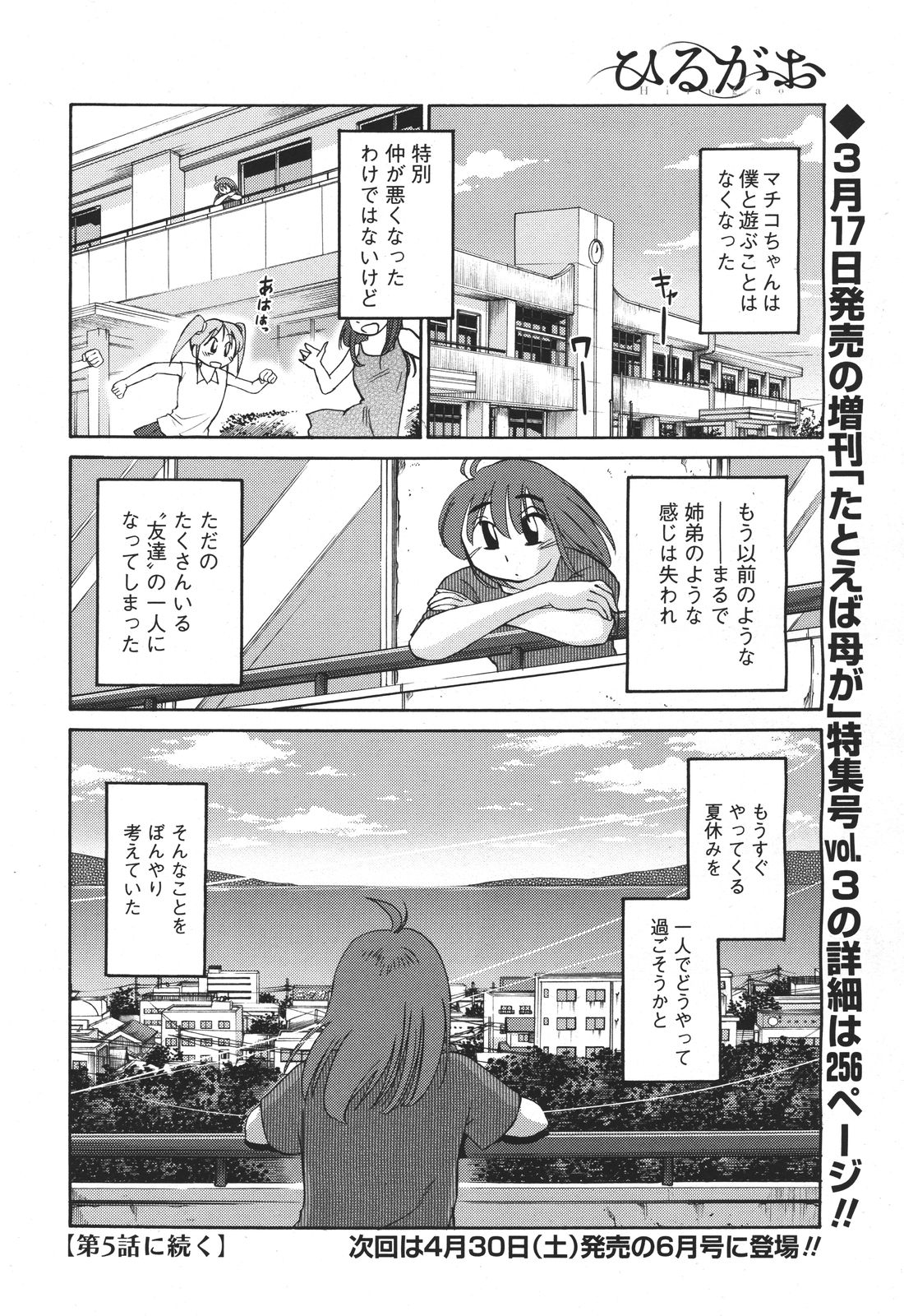 [TsuyaTsuya] Hirugao Ch. 1-2, 4, 14-32 page 61 full