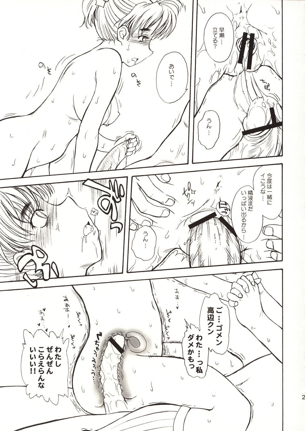 (C64) [Moon Ruler (Tsukino Jyogi)] Summer Nude (Sexfriend) page 30 full