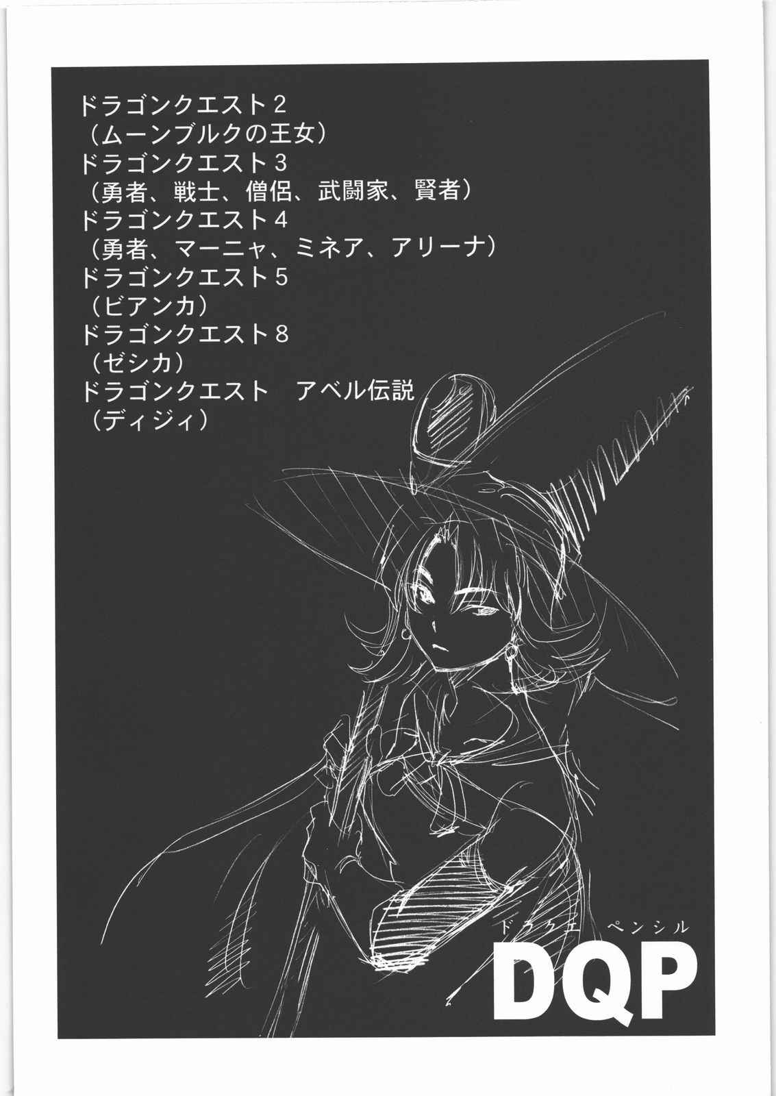 [Machwing (Raiun)] DQP Sairoku Hon (Dragon Quest) page 3 full