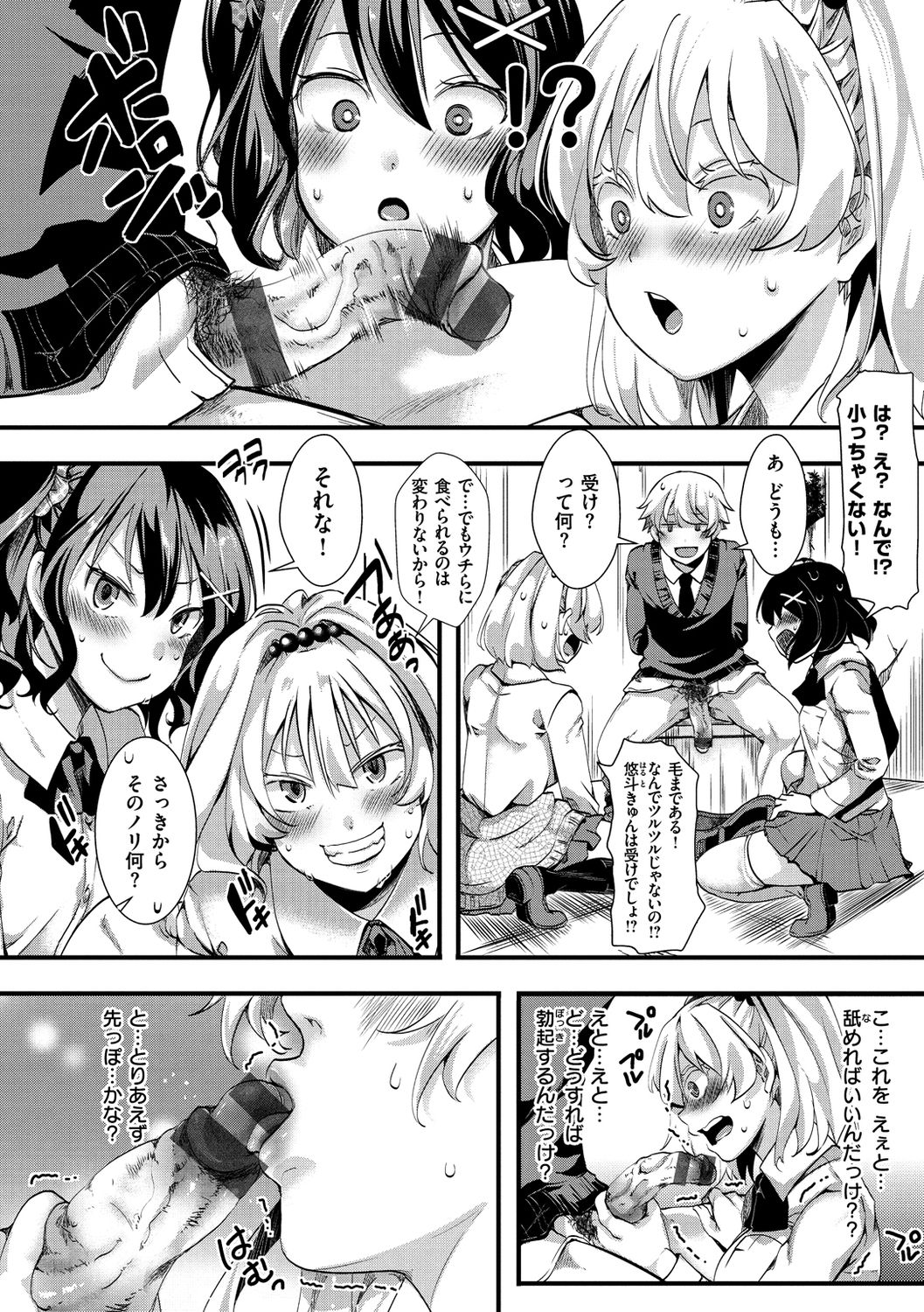 [Iketaki Ganguten] Jinrui (♀) So Gyaruka Nakadashi Rankou 365-nichi [Digital] page 12 full