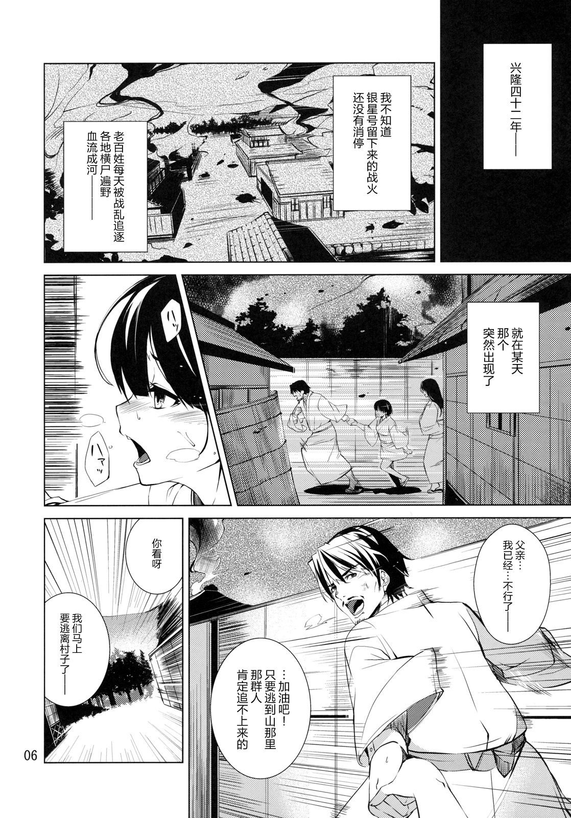 [ARKADIA (Takenaka Hideo)] DYSTOPIA (Full Metal Daemon: Muramasa) [Chinese] [新桥月白日语社] page 6 full