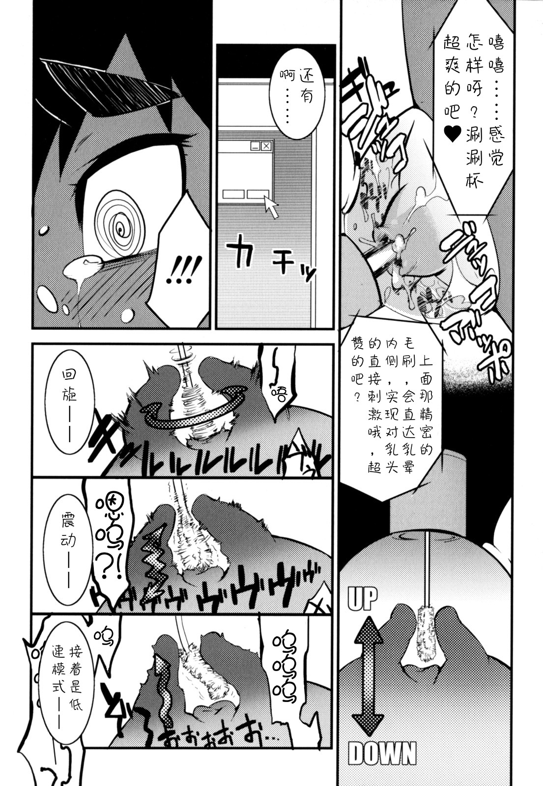 [Kikaider Reijhiro] Nipple Boy Fragments [Chinese] [刚刚汉化] [11.2更新第2话] page 53 full