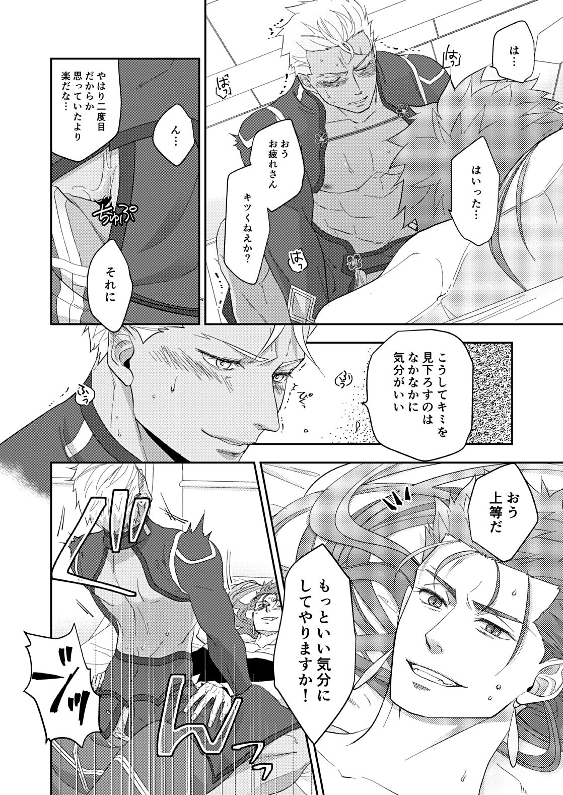 [HI→BOY (Koinu)] deification (Fate/Grand Order) [Digital] page 24 full