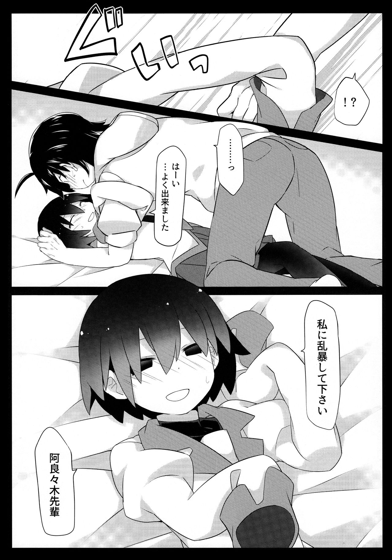 (C90) [Sunset Beach (Hammer)] Kuragari Melt (Bakemonogatari) page 21 full