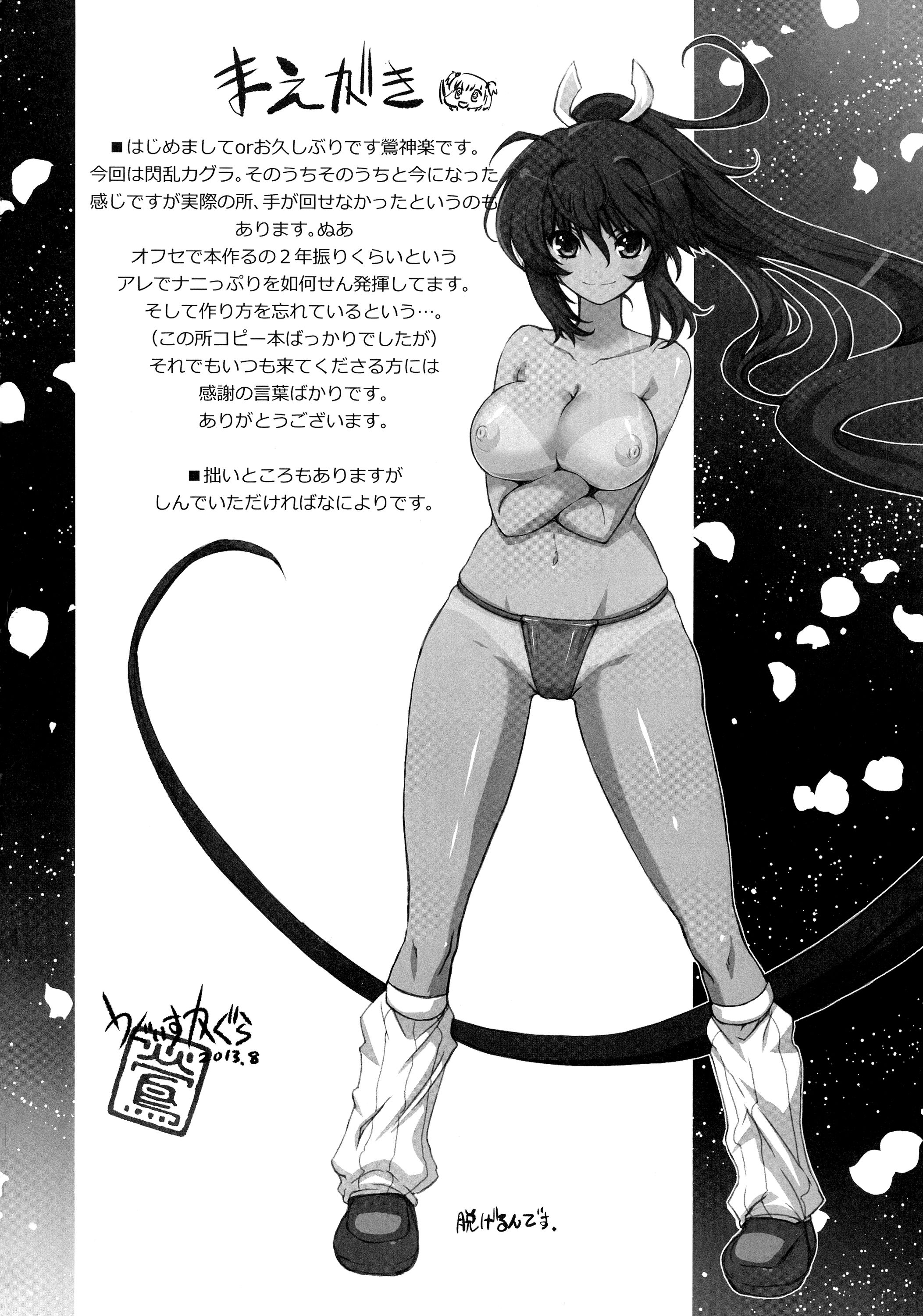 (C84) [Uguisuya (Uguisu Kagura)] HOMURA VERSUS (Senran Kagura) page 4 full