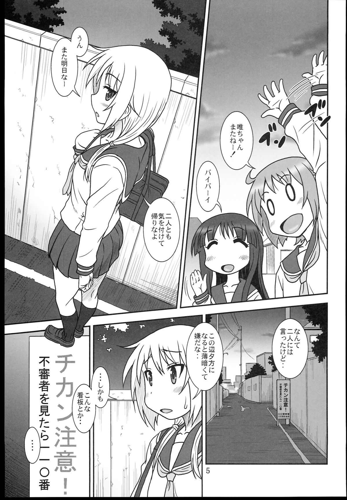 (C85) [Oretachi Misnon Ikka (Suhara Shiina)] Yui-Shiki (Yuyu-Shiki) page 5 full