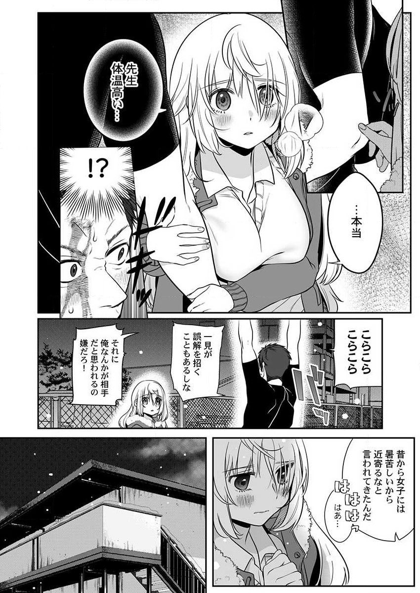 [Onigiri Musubi] Ookami-san wa Tabe Raretai ~ Bukiyou Joshi to Hetare Kyoushi, Konya Shotaiken Shimasu. Ch.1-2 page 8 full