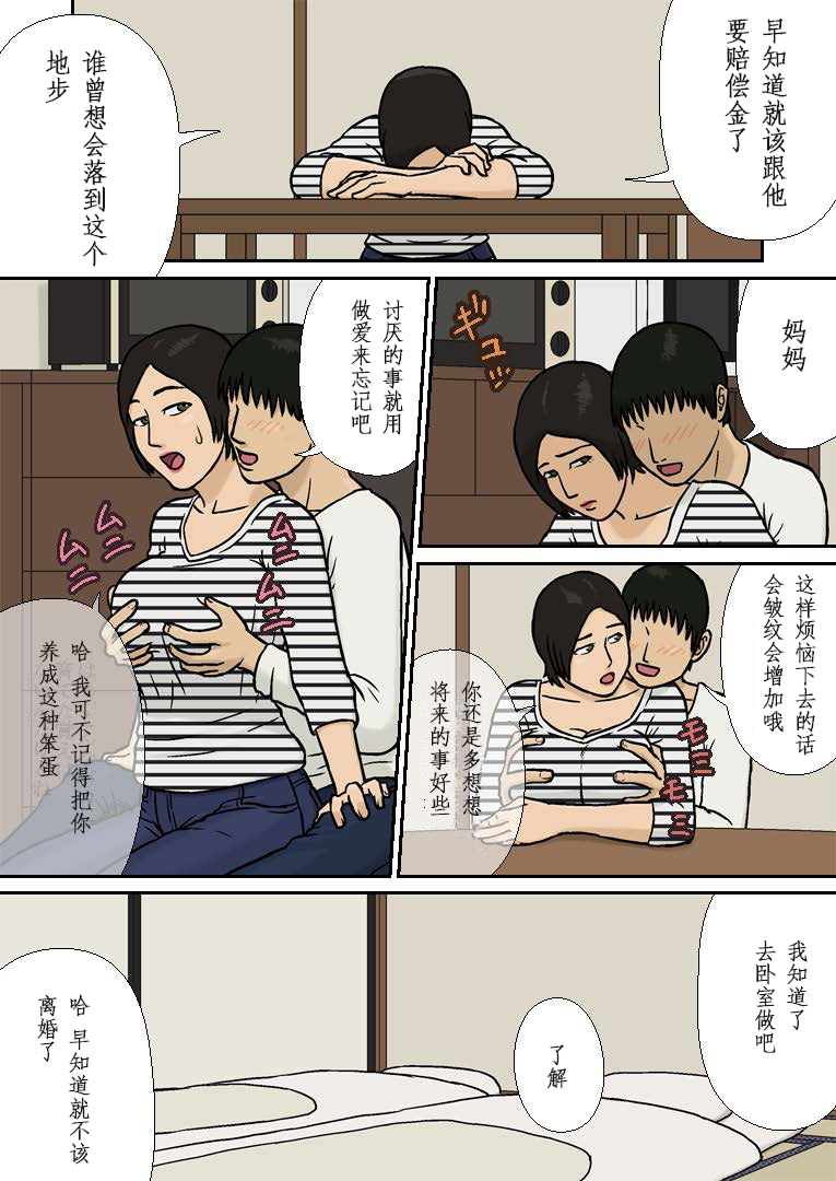 [Izayoi no Kiki] Boshi Soukan ~Rikon no Nayami~  [Chinese]  [某三人汉化组] page 3 full