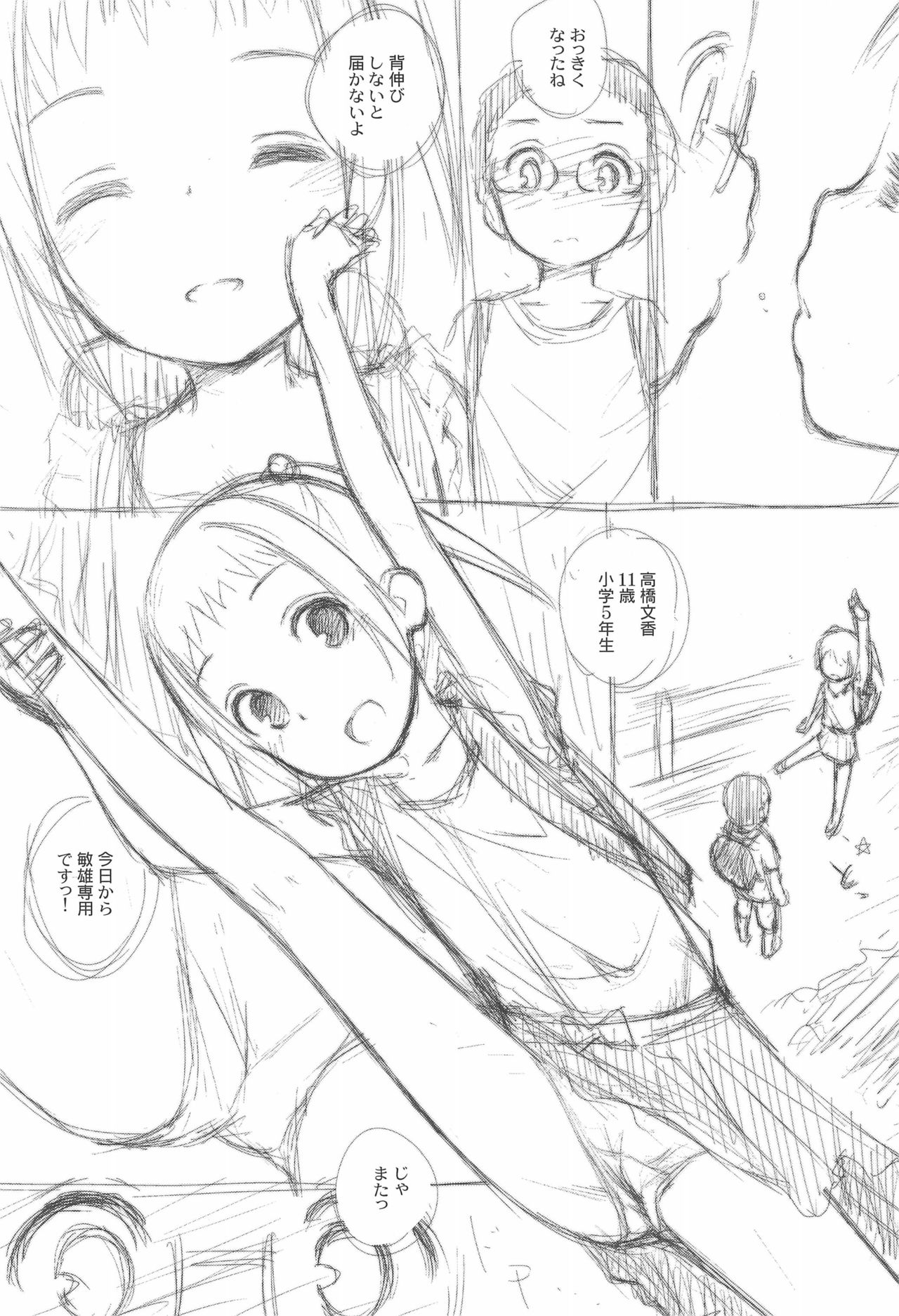 (COMITIA123) [Jido-Hikki (Kokekokko Coma)] Beach Parasol another side (Kari) Dai 1-wa A Part page 8 full