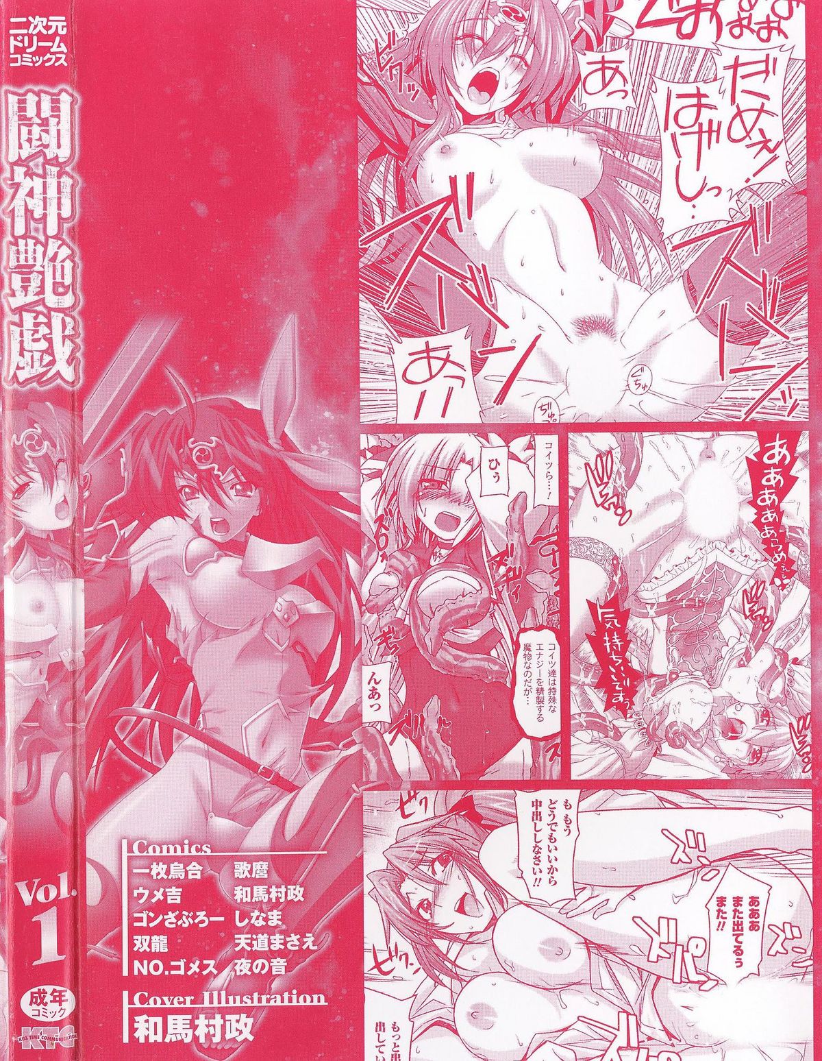 [Anthology] Toushin Engi Vol.01 page 4 full