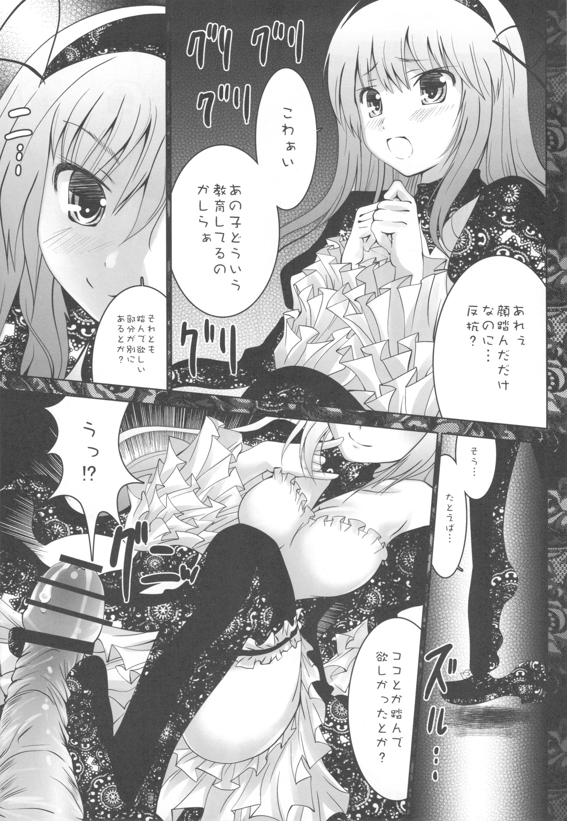 (C77) [Kaitsushin (Namamo Nanase)] Kikai Shikake no Eve (Rozen Maiden) page 7 full