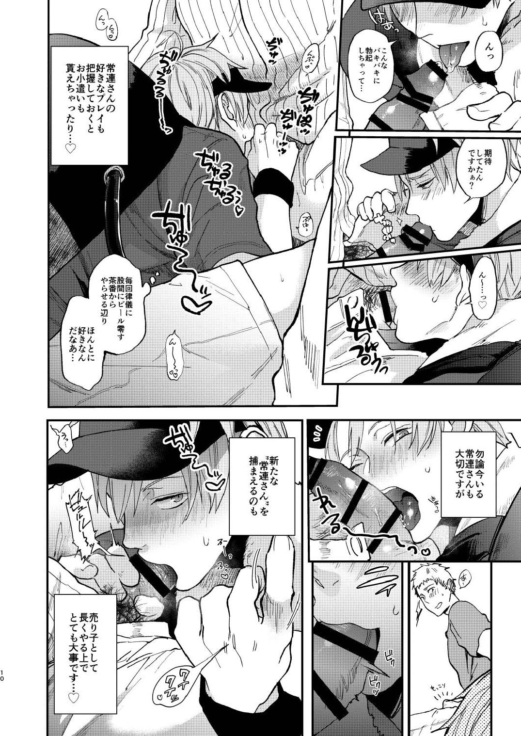 (C93) [ECHO (Echo Jiro)] Toriaezu Nama de page 10 full