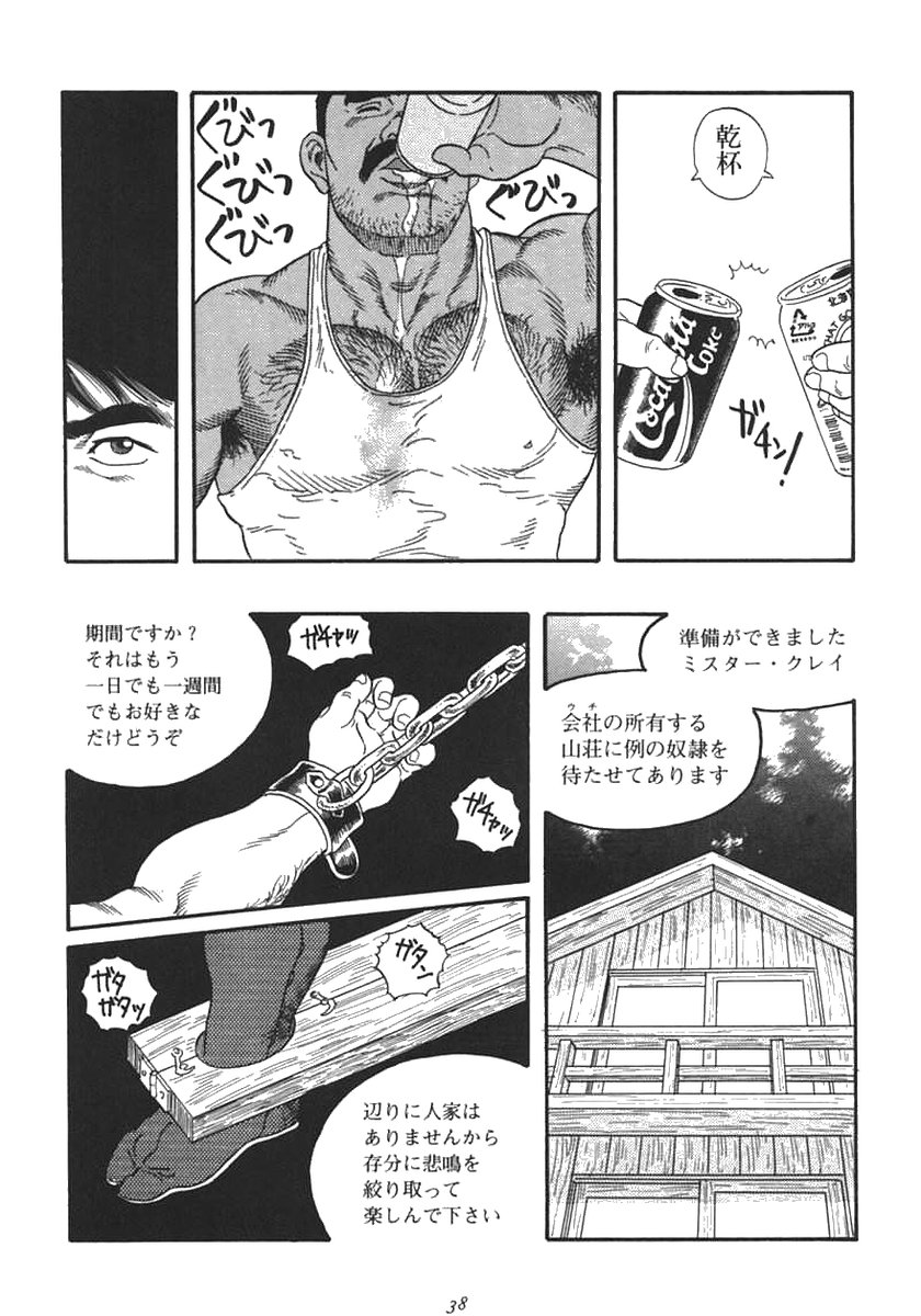 [Tagame Gengoroh] Jujutsu Kyoushi REMIX (Ju-Jitsu Instructor REMIX) page 32 full