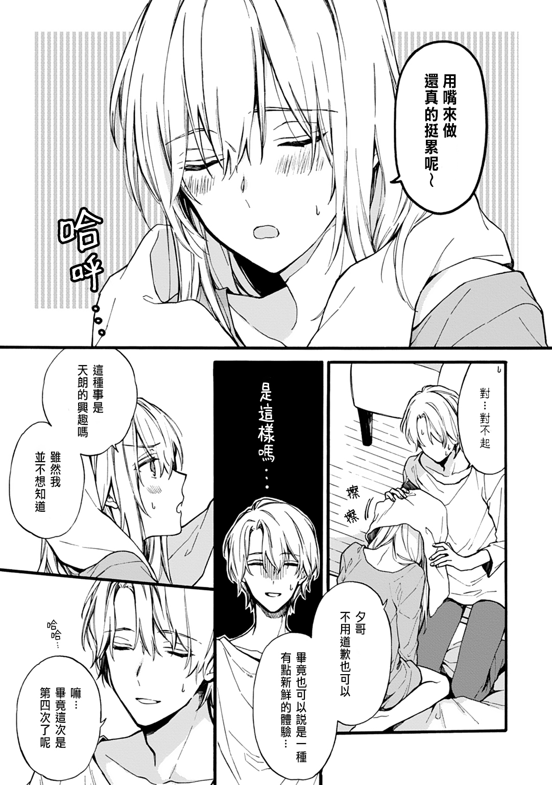 [Suzushiro Nerita] Otomege (18-kin) de Nyotaika shita Ore wa ~Clear Jouken wa Dekiai Ecchi!?~ 1-4 [Chinese] page 108 full