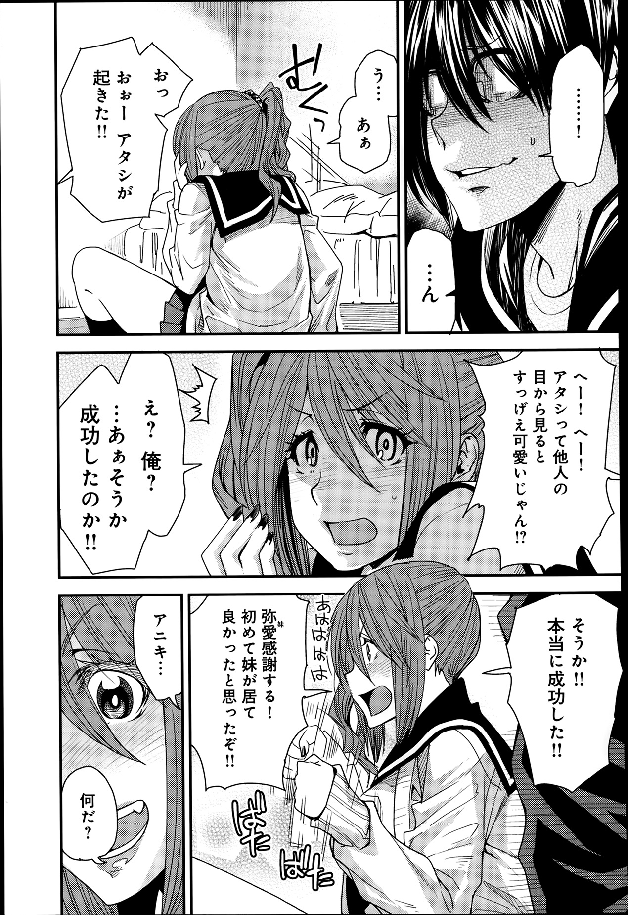 [Ooshima Ryou] Torikae Appli page 7 full