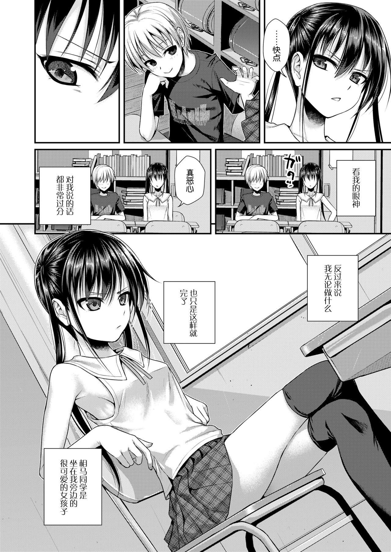 [Shimanto Shisakugata] Boku no Tonari no Souma-san | 我的同桌相马亚弓 (COMIC LO 2019-02) [Chinese] [屏幕脏了汉化组] [Digital] page 5 full