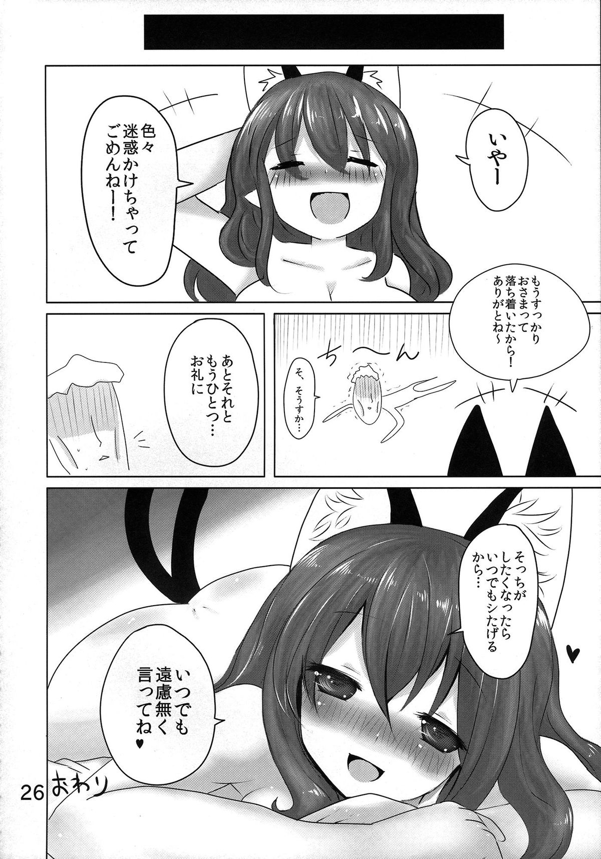 (Reitaisai 10) [Jackpot 64 (HAN)] ORNX (Touhou Project) page 25 full