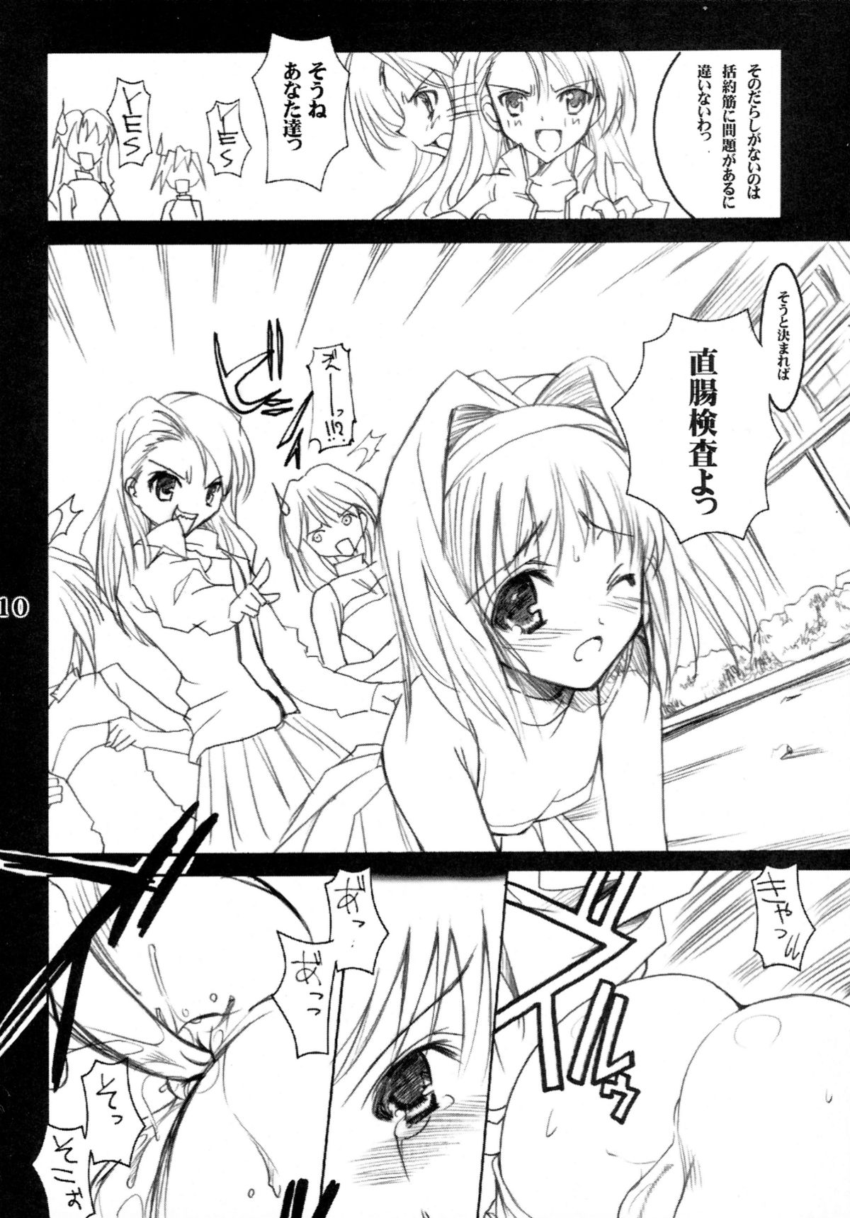 (CR30) [HarthNir (Misakura Nankotsu)] Binzume Sisters 2 (Sister Princess) page 10 full