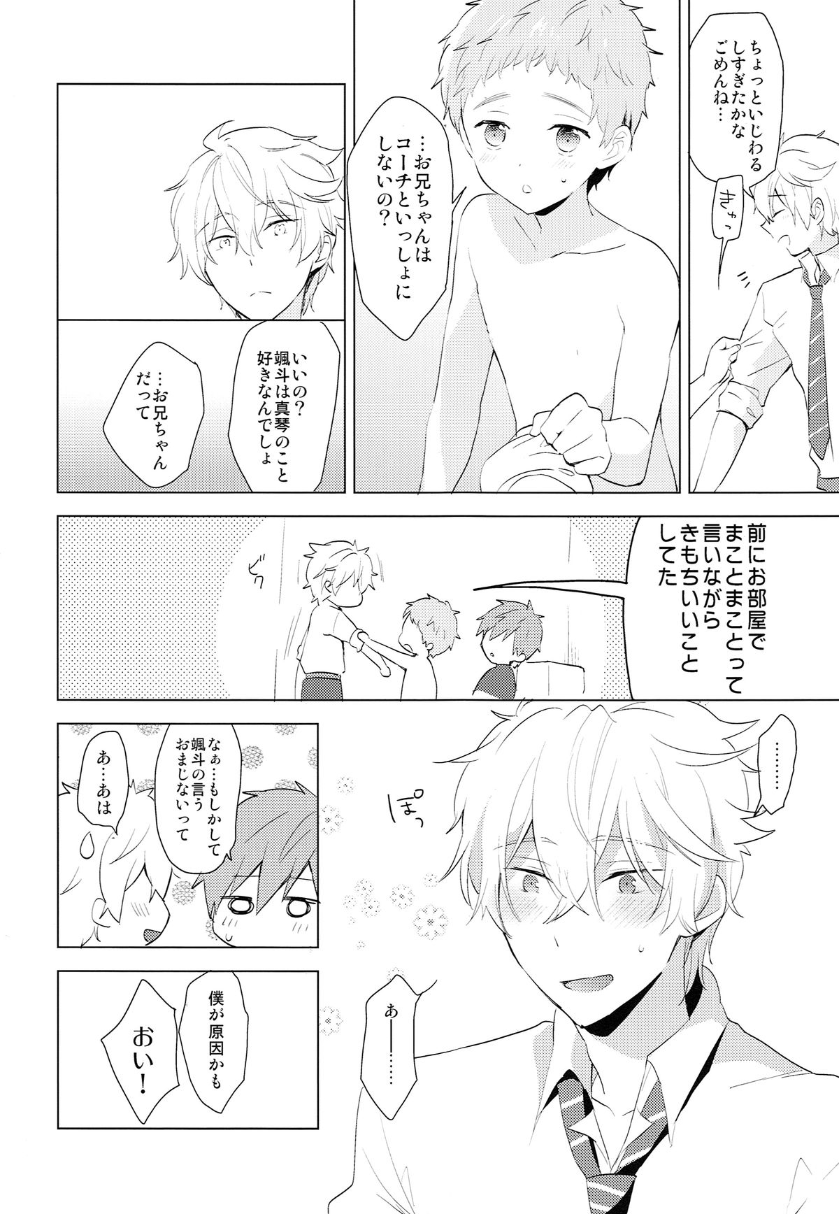 (HaruCC20) [Monukenokara (Mo)] HM + KM (Free!) page 21 full