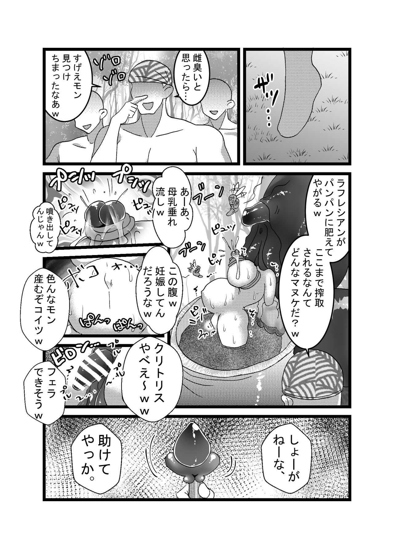 [てとらぽっとめろんてぃー] 聖職者だと思ったら性職者でした page 16 full