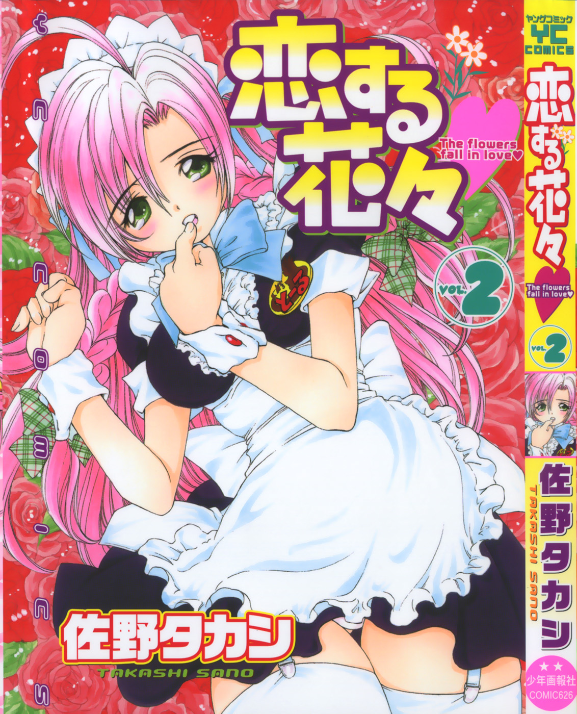 [Sano Takashi] Koisuru Hanahana - The flowers fall in love 2 page 1 full