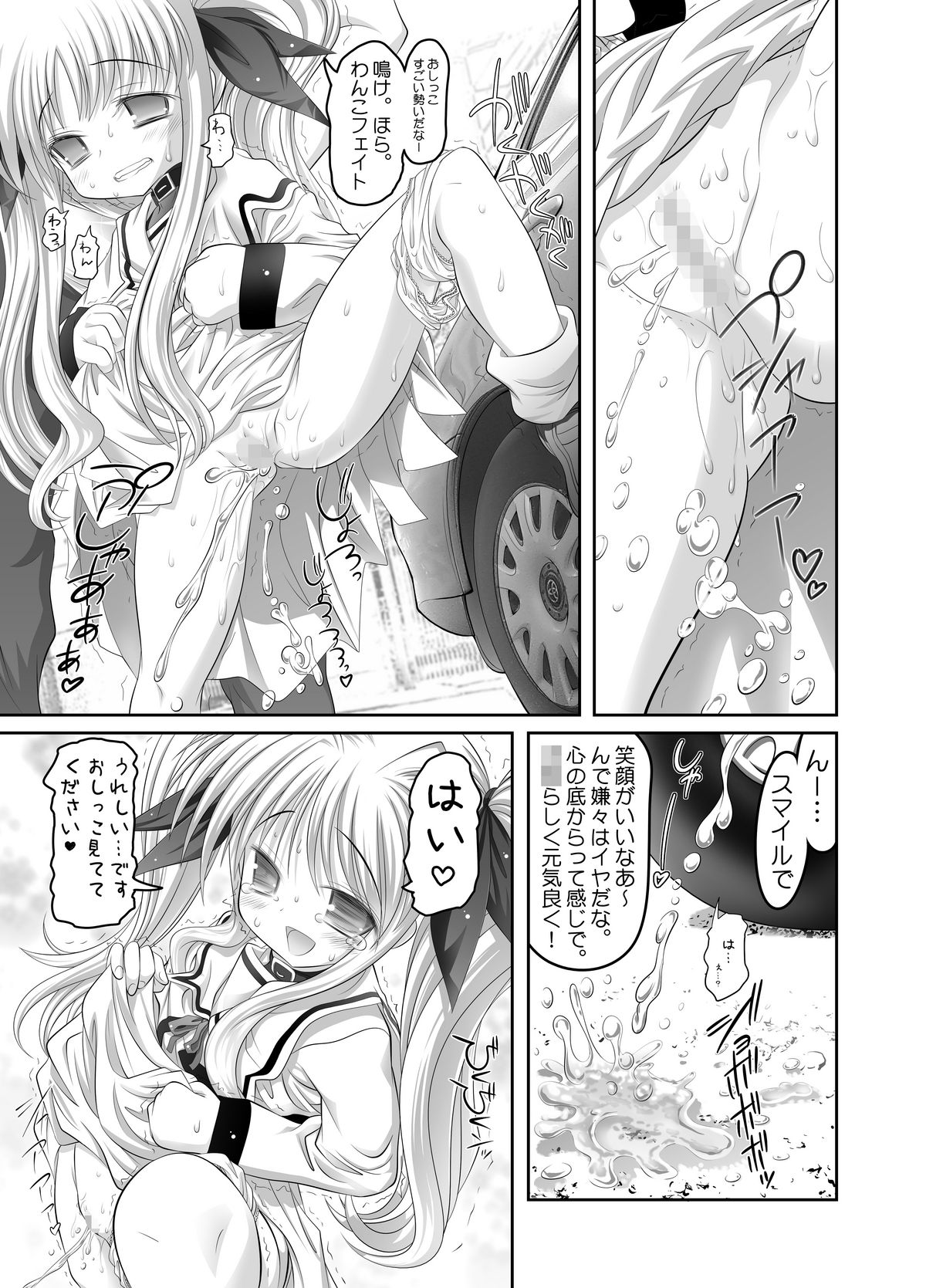 [STUDIO HUAN (Raidon)] Fate-chan. Mahiru no Rojou Choukyou Hen (Mahou Shoujo Lyrical Nanoha) [Digital] page 24 full